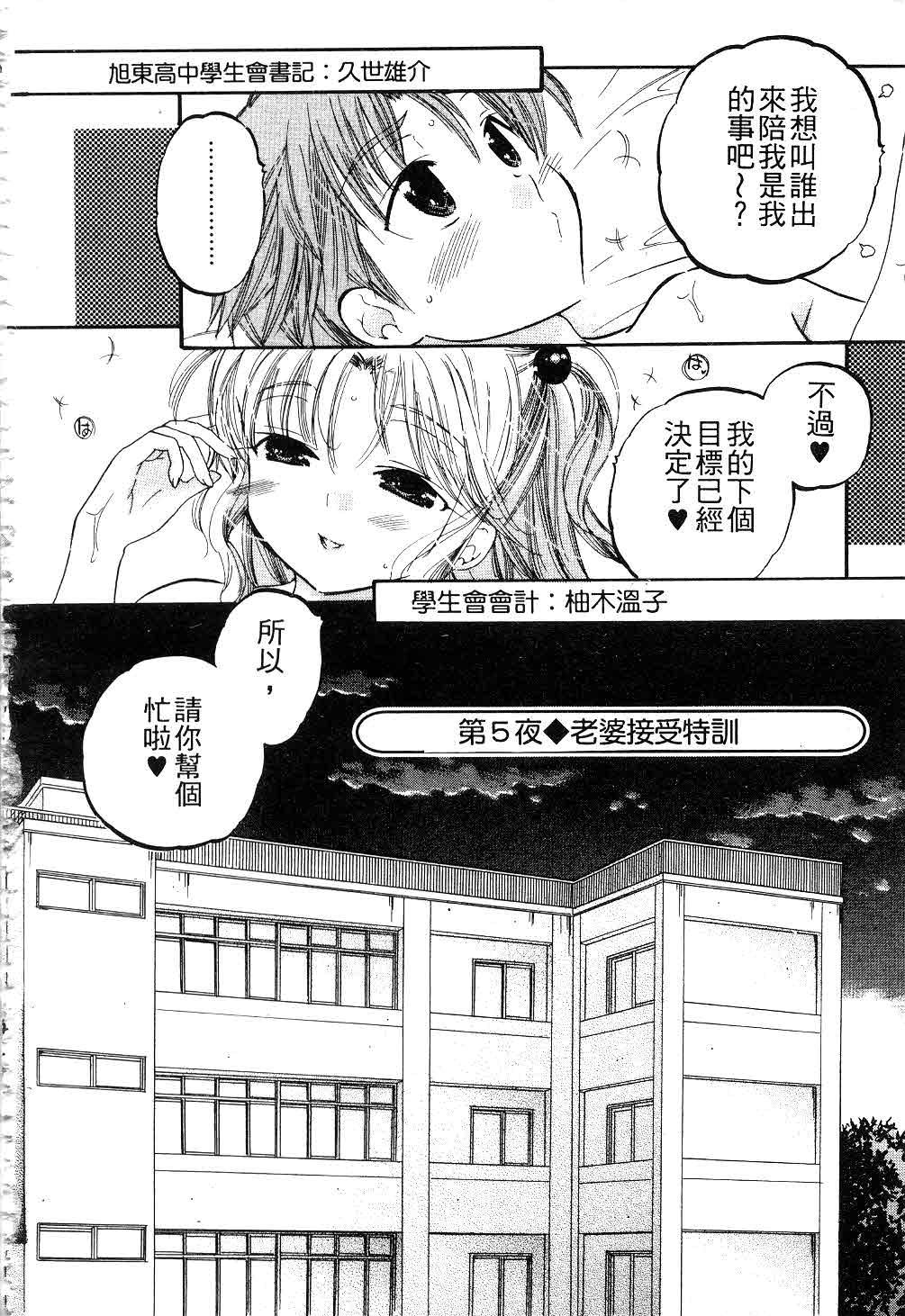 奥さまは生徒会長[中田ゆみ]  [中国翻訳](185页)