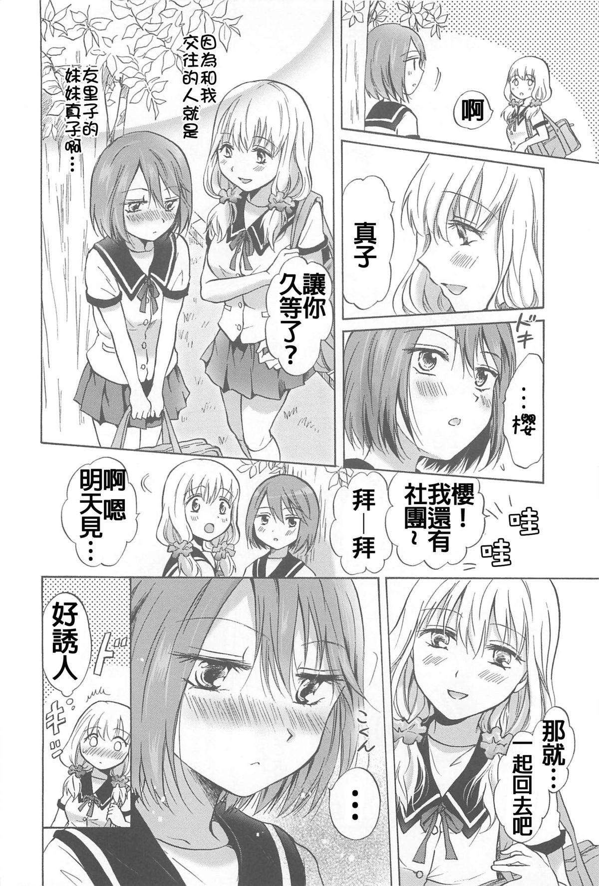 ふわふわの気持ち[みら](彩百合 Vol.6) [中国翻訳][Mira]Fuwafuwa no Kimochi(Aya Yuri Vol. 6) [Chinese] [补丁布丁汉化组E](24页)