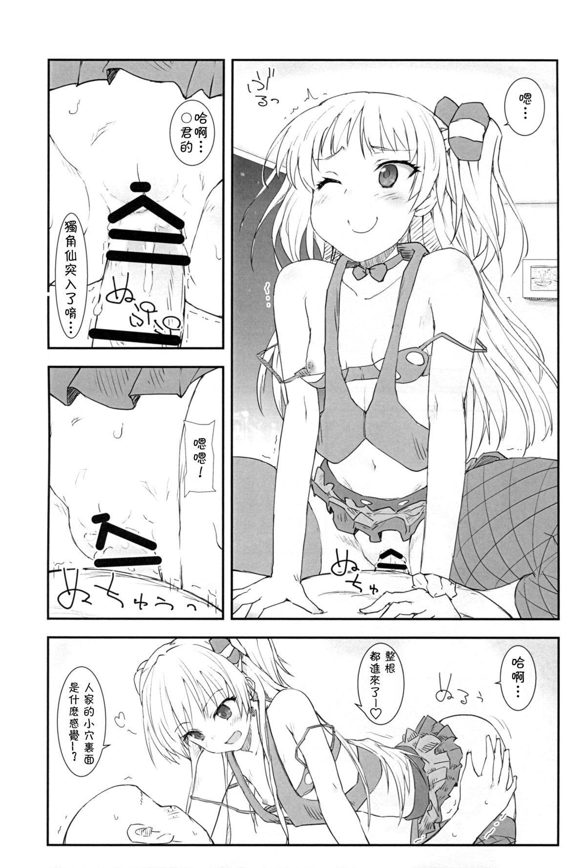 JCリカと秘密の握手会(C88) [ぽてと団子 (あさげ)]  (アイドルマスター シンデレラガールズ) [中国翻訳](23页)