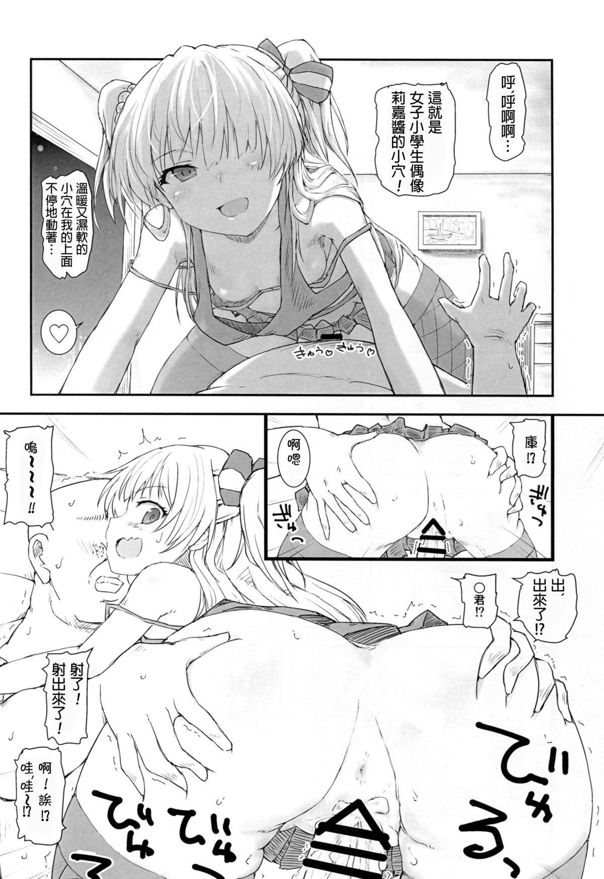 JCリカと秘密の握手会(C88) [ぽてと団子 (あさげ)]  (アイドルマスター シンデレラガールズ) [中国翻訳](23页)