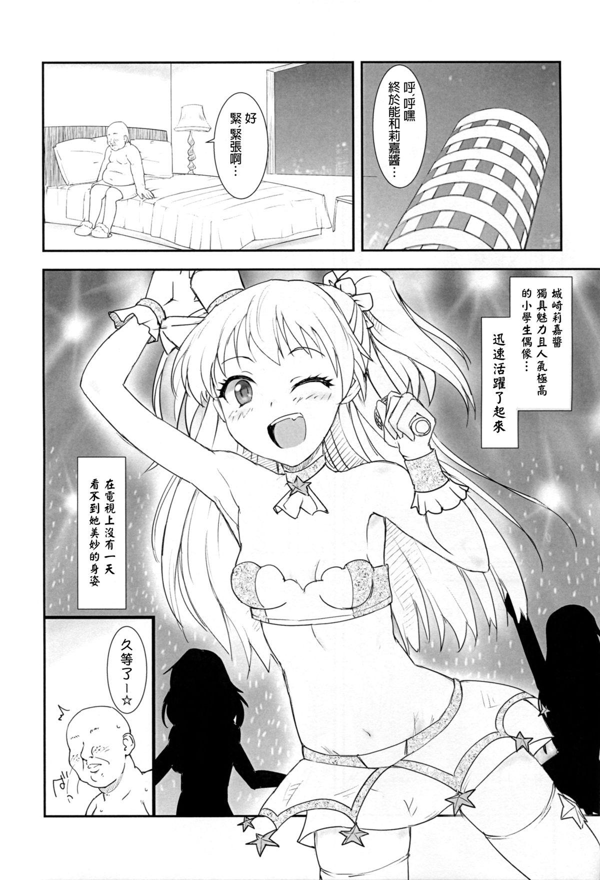 JCリカと秘密の握手会(C88) [ぽてと団子 (あさげ)]  (アイドルマスター シンデレラガールズ) [中国翻訳](23页)