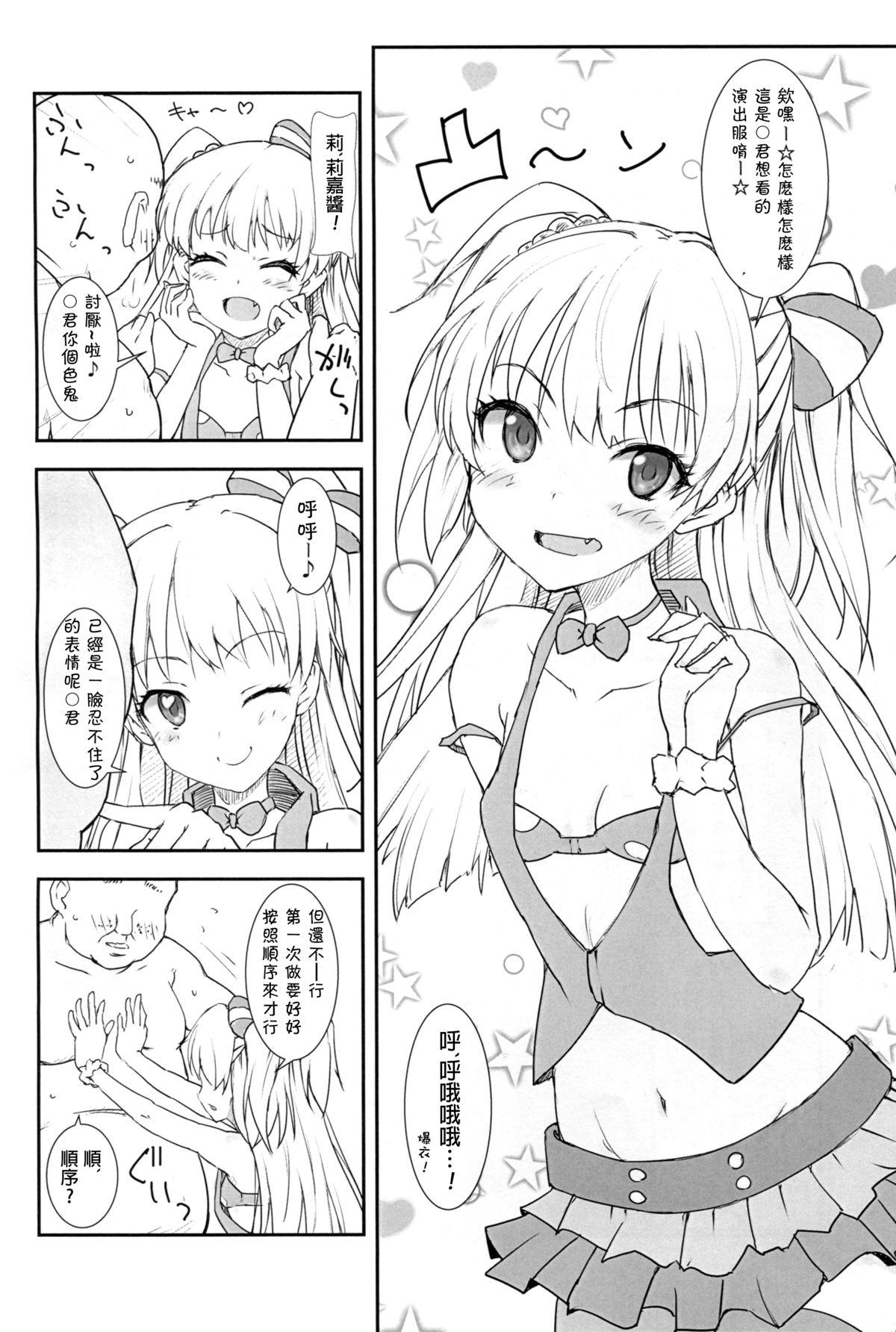 JCリカと秘密の握手会(C88) [ぽてと団子 (あさげ)]  (アイドルマスター シンデレラガールズ) [中国翻訳](23页)