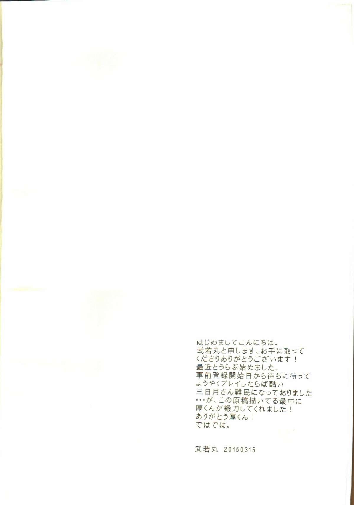 可愛殺し(HARUCC20) [RIRIADOLL (武若丸)]  (刀剣乱舞) [中国翻訳](19页)