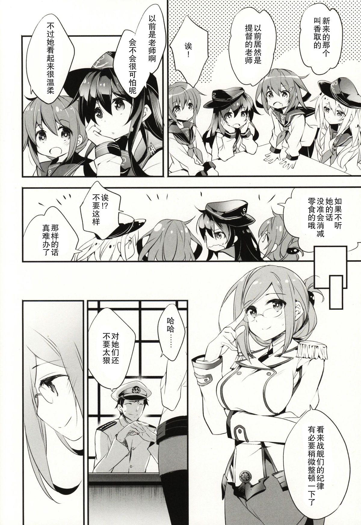 ぼくのすきなせんせい(サンクリ2015 Summer) [ARESTICA (有子瑶一)]  (艦隊これくしょん -艦これ-) [中国翻訳](24页)