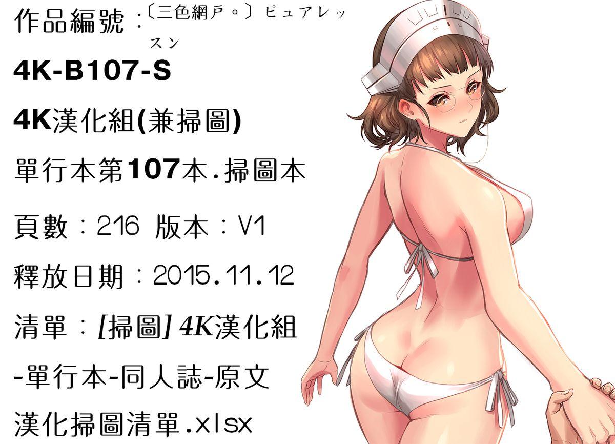 鈴谷調教記録 お尻調教編(C93) [あいいろさくら (相川りょう)] (艦隊これくしょん -艦これ-) [中国翻訳](26页)-第1章-图片265