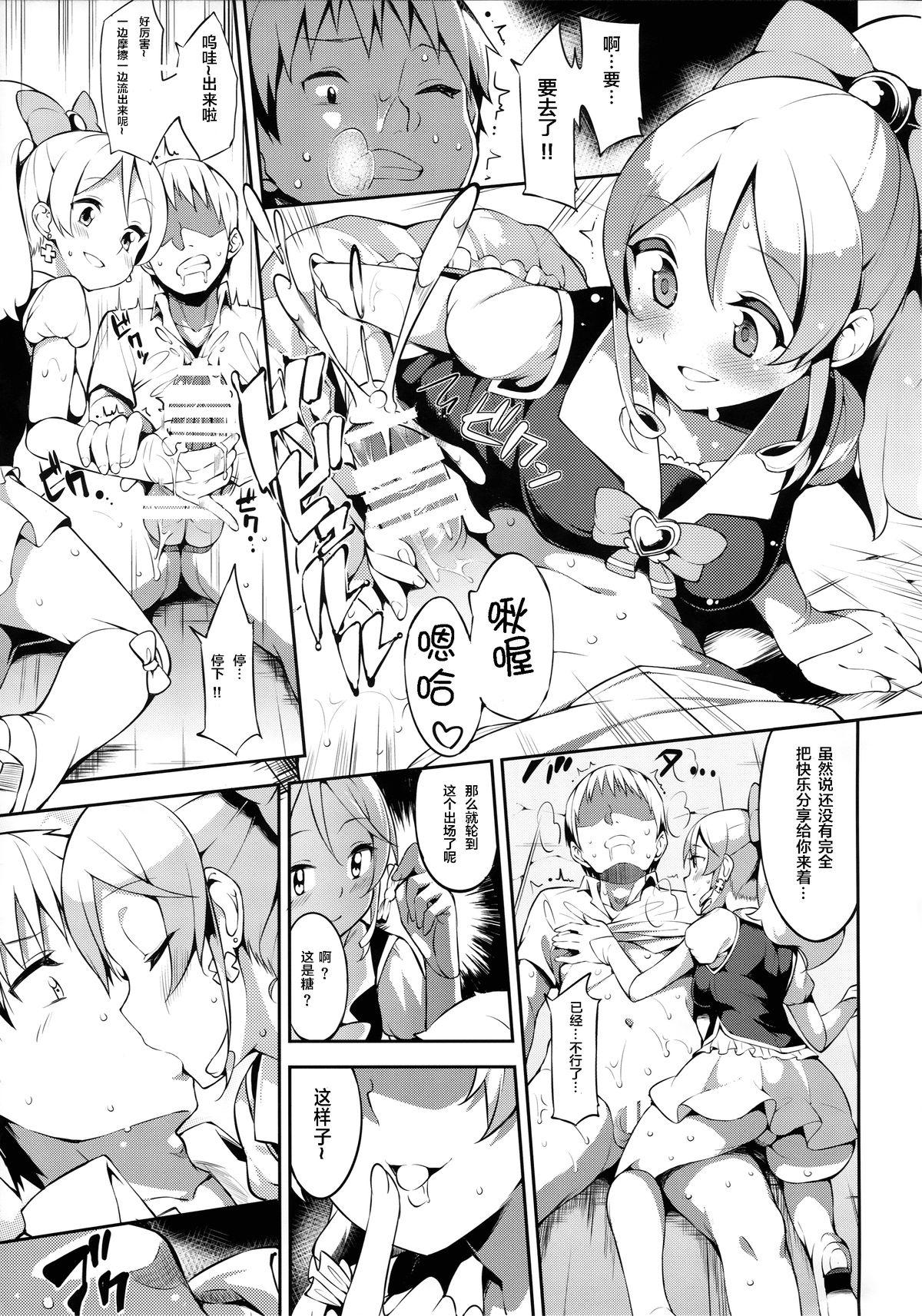 しあわせ大盛デリバリー(こみトレ25) [Garimpeiro (まめでんきゅう)]  (ハピネスチャージプリキュア!) [中国翻訳](28页)