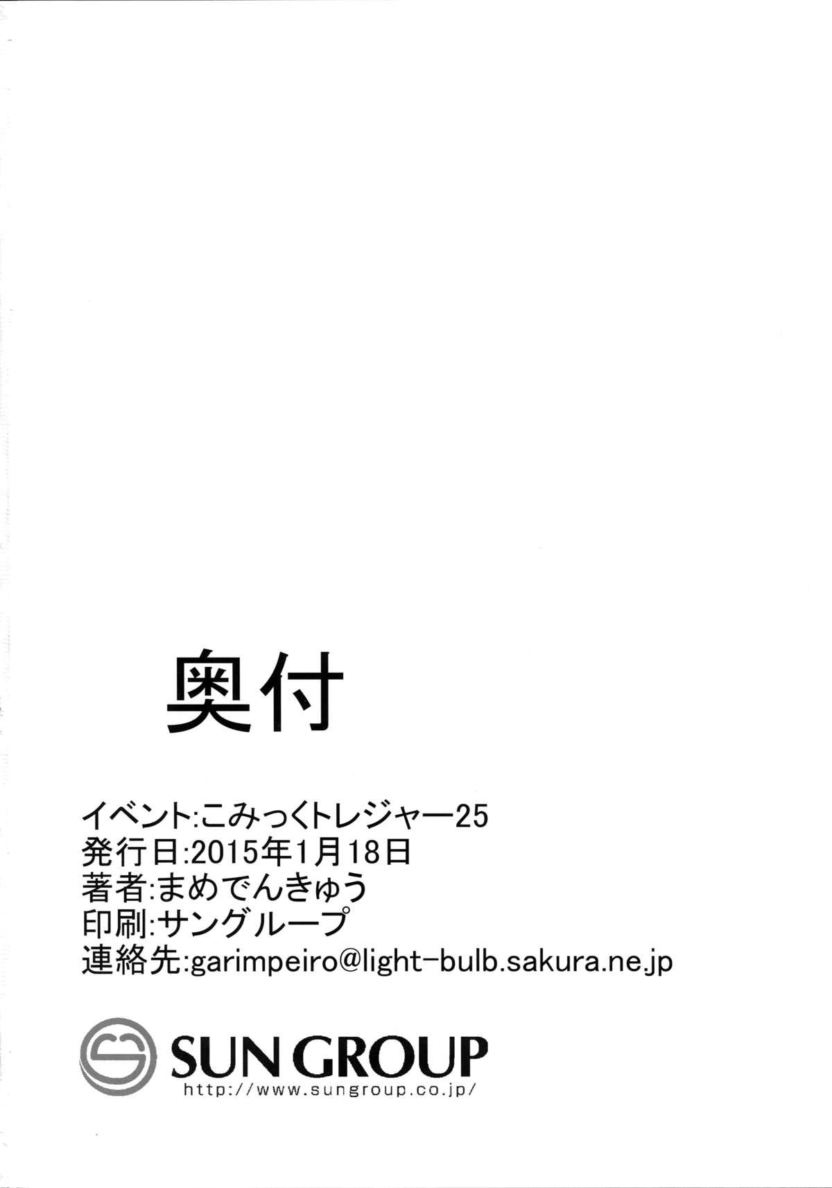 しあわせ大盛デリバリー(こみトレ25) [Garimpeiro (まめでんきゅう)]  (ハピネスチャージプリキュア!) [中国翻訳](28页)