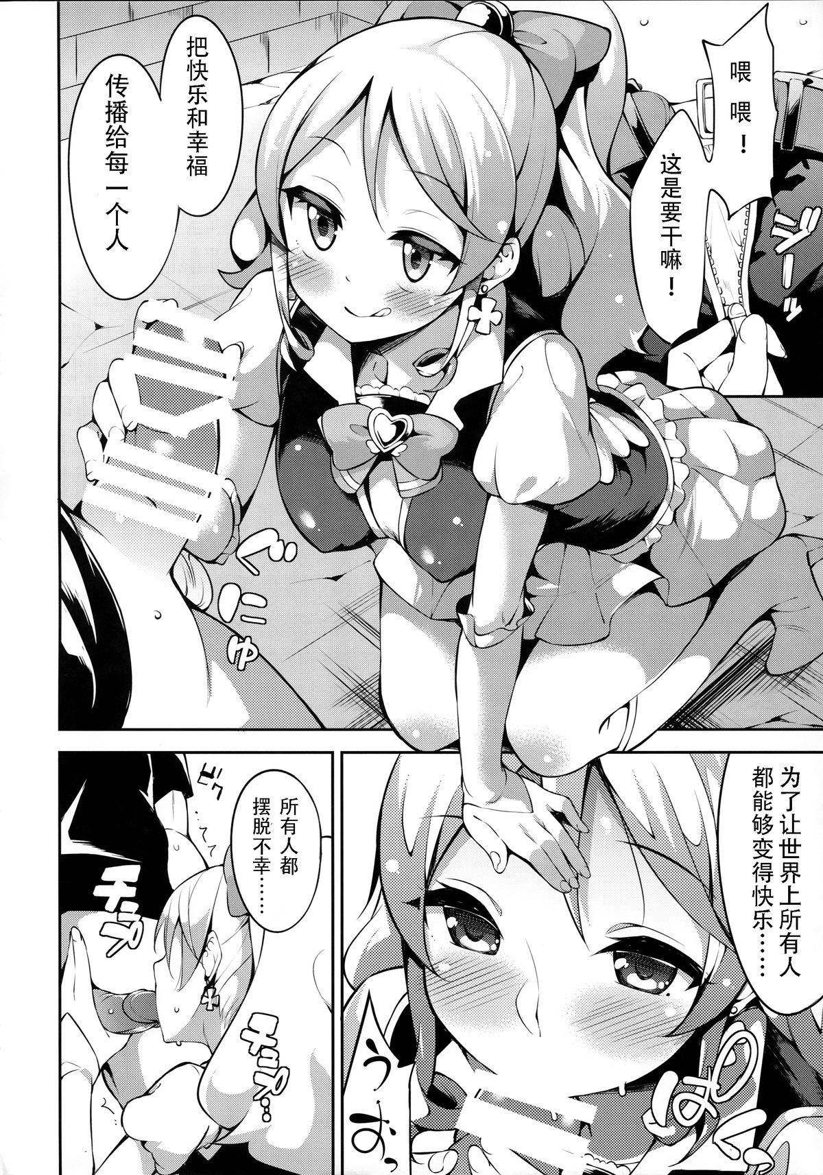 しあわせ大盛デリバリー(こみトレ25) [Garimpeiro (まめでんきゅう)]  (ハピネスチャージプリキュア!) [中国翻訳](28页)