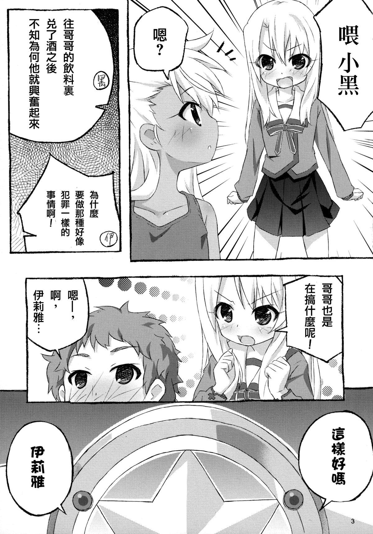 The first demand[丸腰堂 (pu-en)]  (Fate/kaleid liner プリズマ☆イリヤ) [中国翻訳](28页)