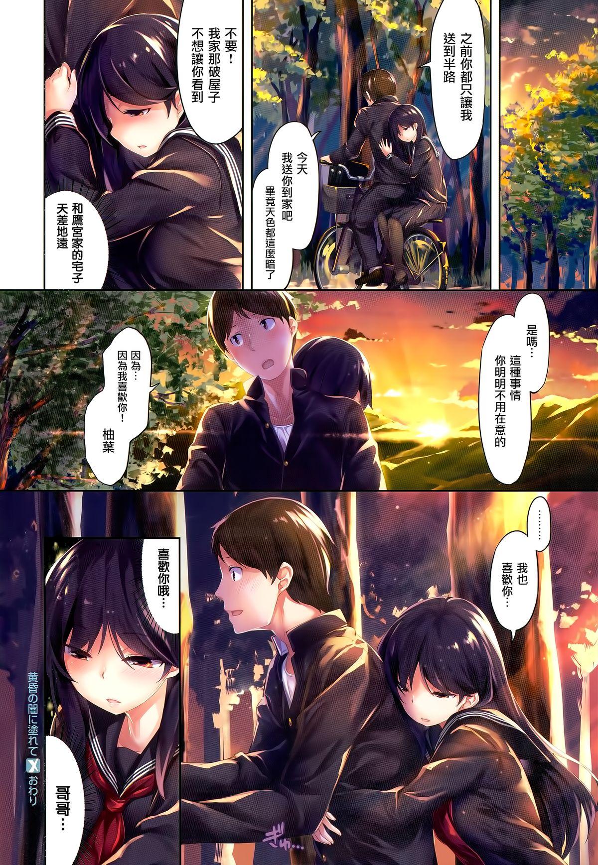 女装彼氏×俺 完(C92) [Ash Wing (まくろ)] [中国翻訳](32页)-第1章-图片303