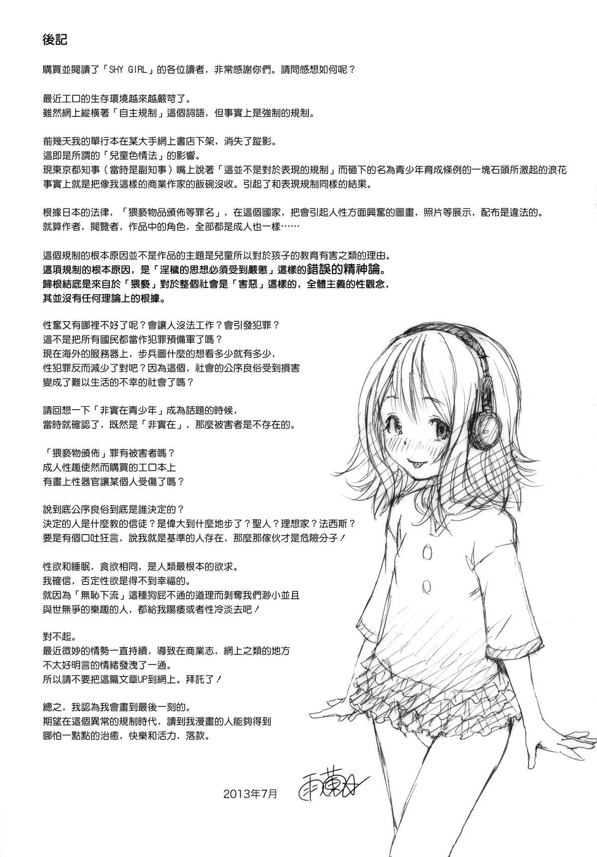 しゃいがーる(C84) [雨蘭の館 (雨蘭)]  [無邪気漢化組](29页)