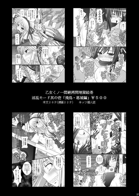 乙女くノ一悶絶拷問地獄絵巻 淫乱モード其の参「蛇女5人組編」[浅野屋 (キッツ)]  (閃乱カグラ) [中国翻訳] [DL版](29页)