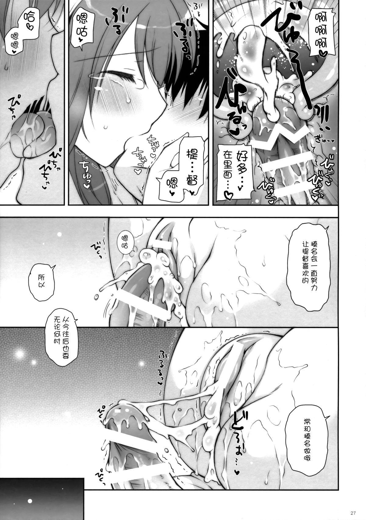 我、榛名と夜戦に突入す!! 6(COMIC1☆9) [しぐにゃん (しぐにゃん)]  (艦隊これくしょん -艦これ-) [中国翻訳](32页)