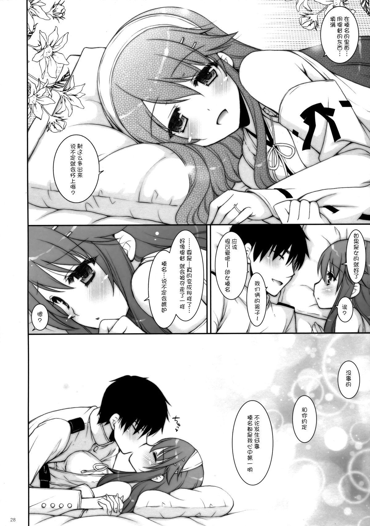 我、榛名と夜戦に突入す!! 6(COMIC1☆9) [しぐにゃん (しぐにゃん)]  (艦隊これくしょん -艦これ-) [中国翻訳](32页)