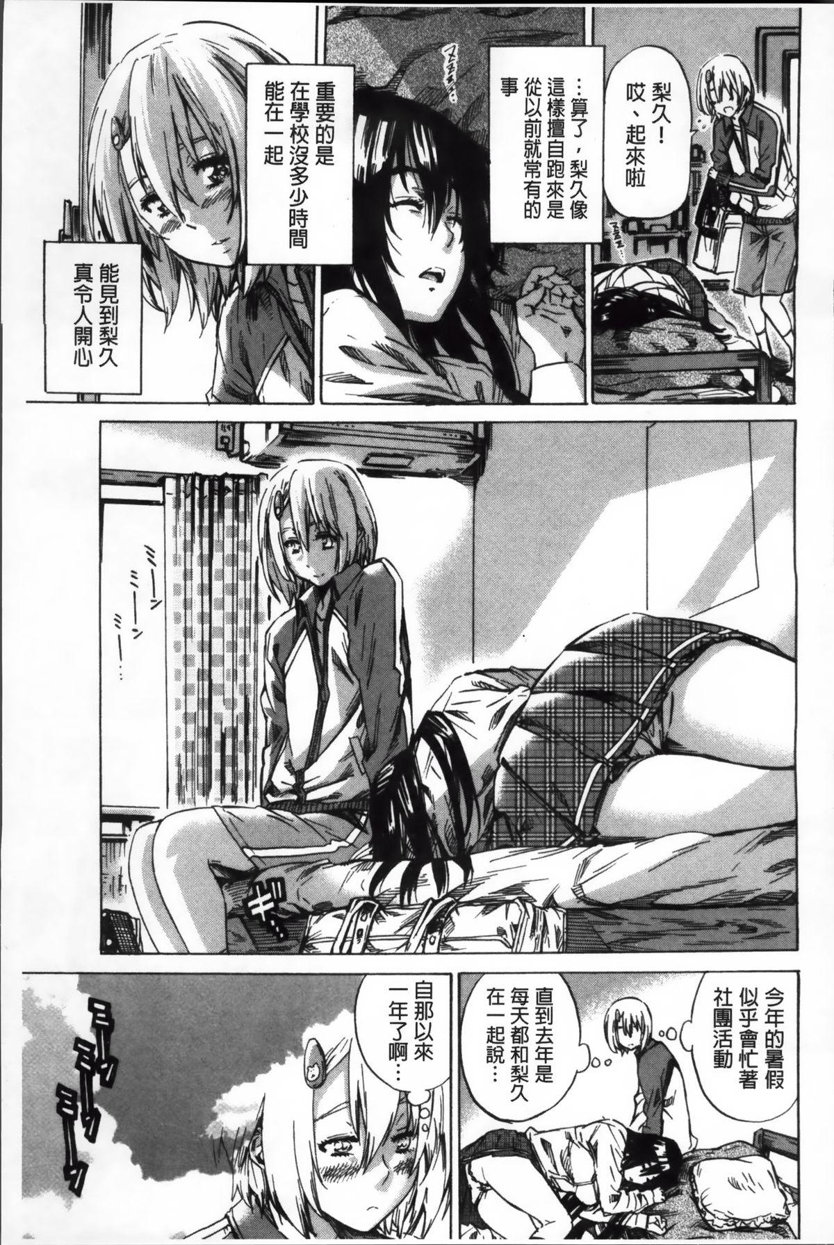 長身で無口の彼女が発情してきたらエロいよね？[MARUTA]  [中国翻訳](203页)