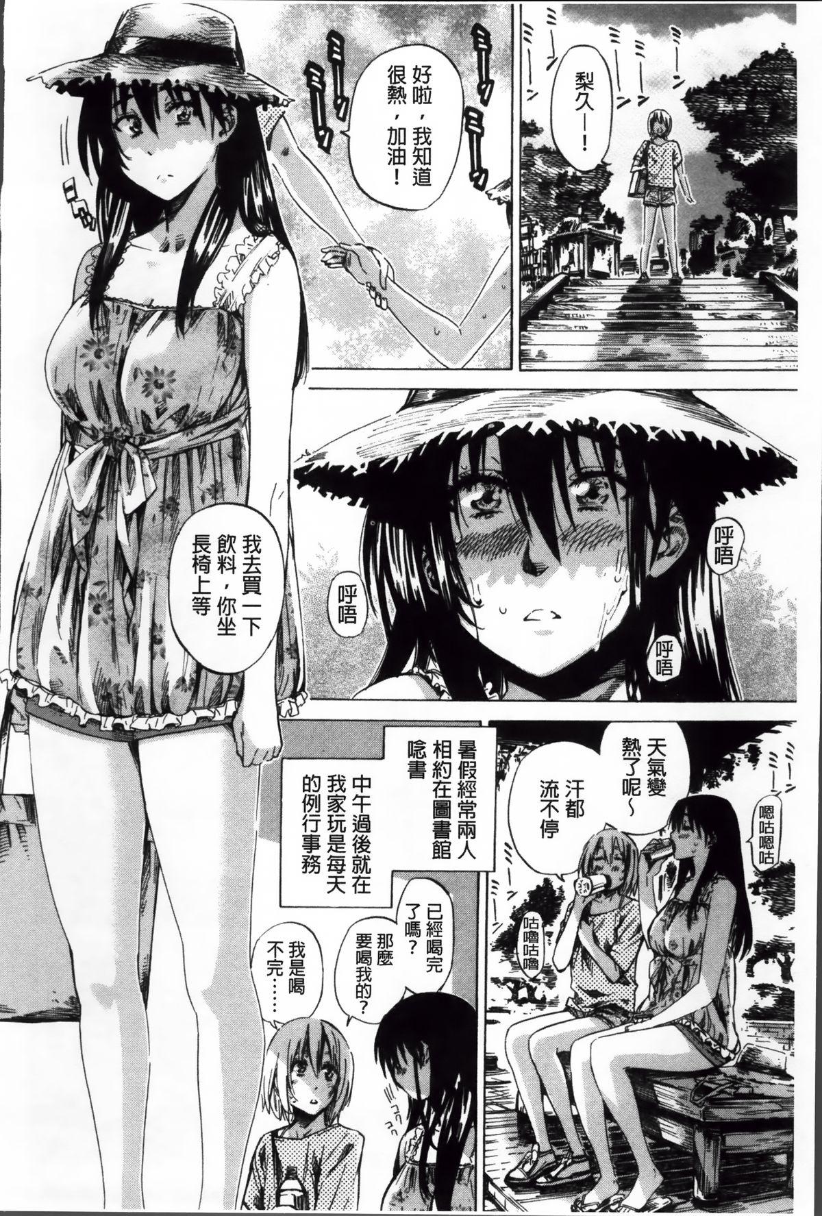 長身で無口の彼女が発情してきたらエロいよね？[MARUTA]  [中国翻訳](203页)