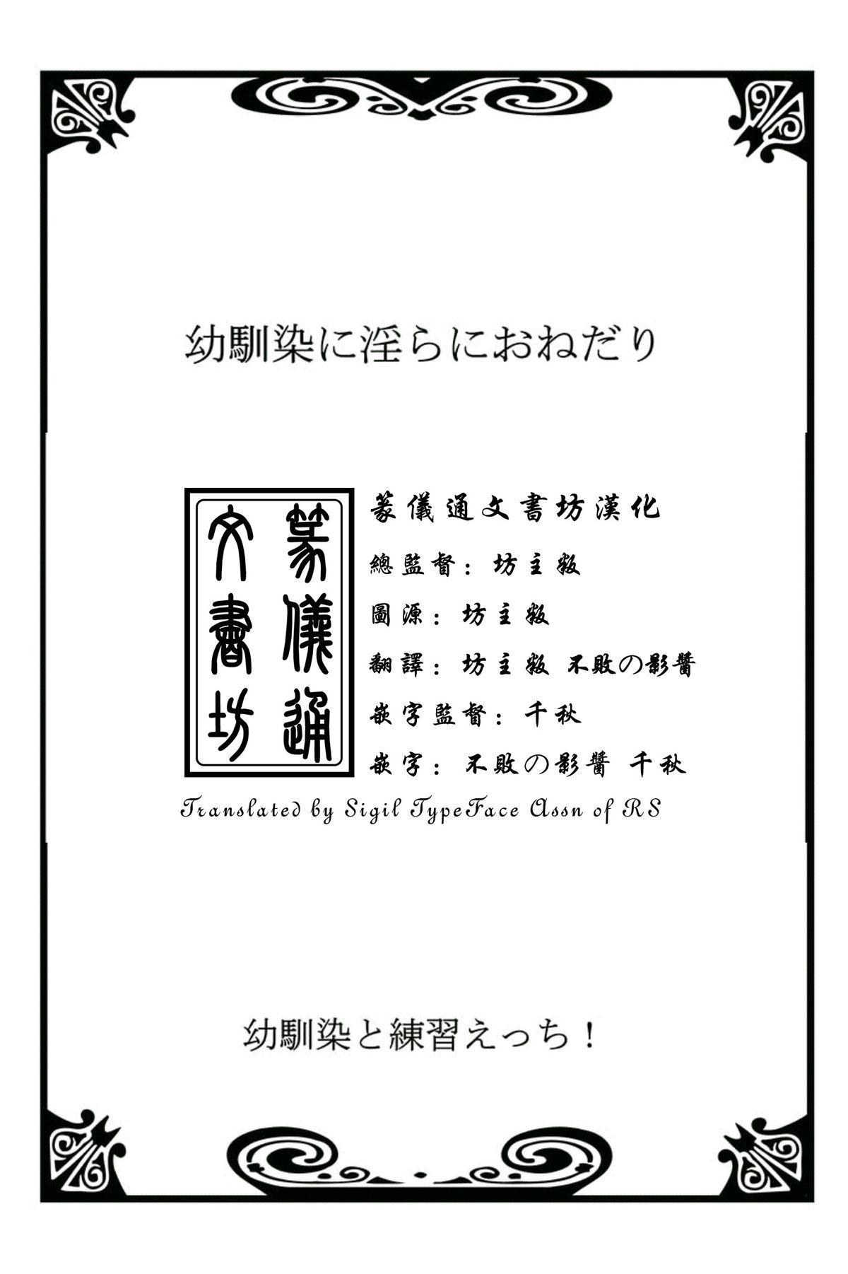 幼馴染と練習えっち！[戸ヶ里憐, 鱗]  [中国翻訳](291页)