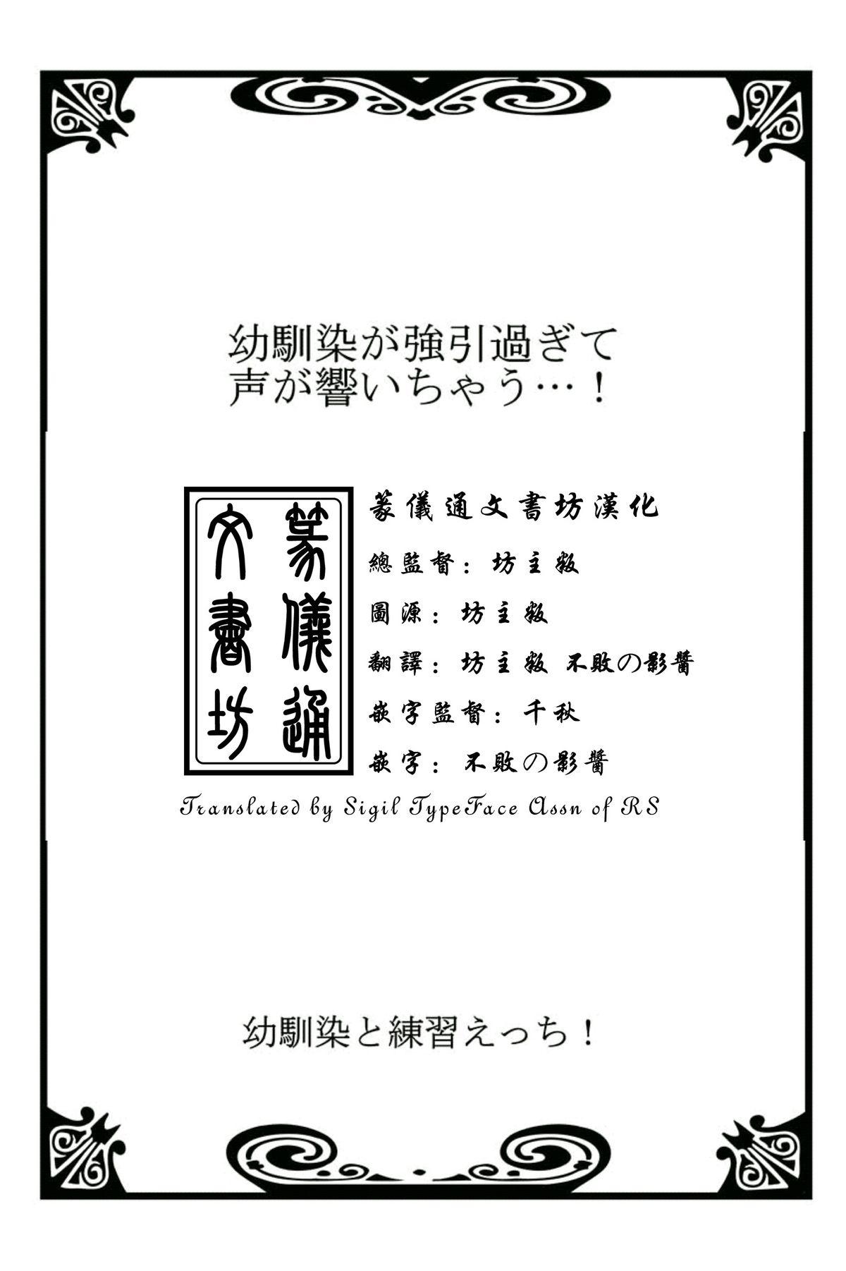 幼馴染と練習えっち！[戸ヶ里憐, 鱗]  [中国翻訳](291页)