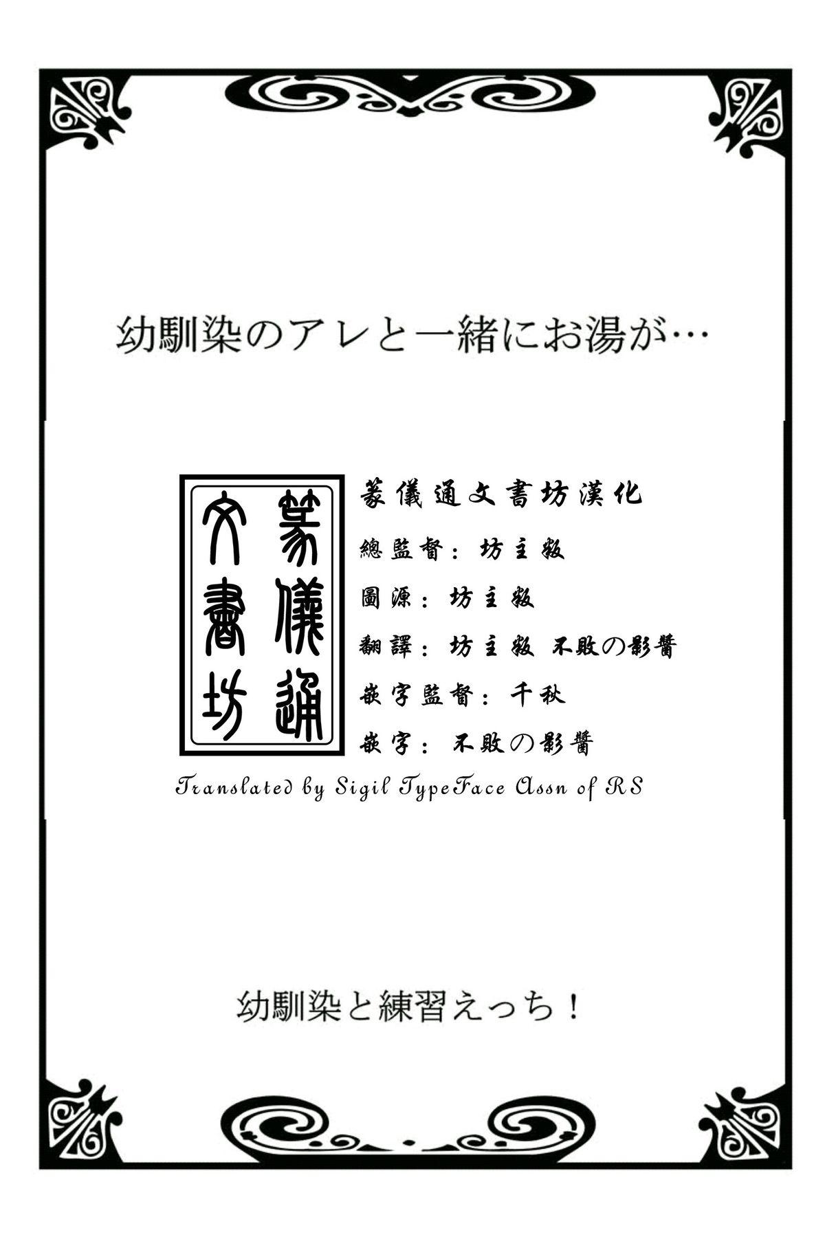 幼馴染と練習えっち！[戸ヶ里憐, 鱗]  [中国翻訳](291页)