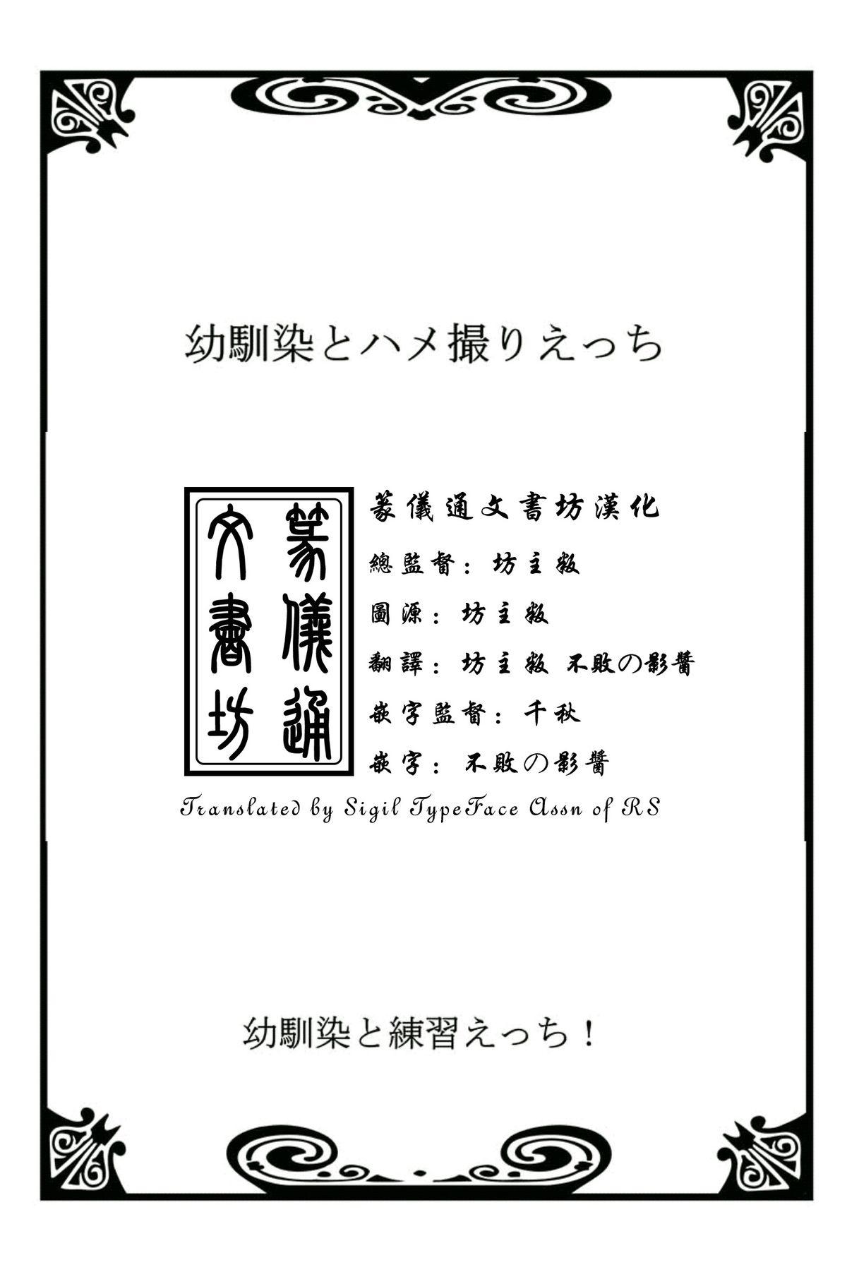 幼馴染と練習えっち！[戸ヶ里憐, 鱗]  [中国翻訳](291页)