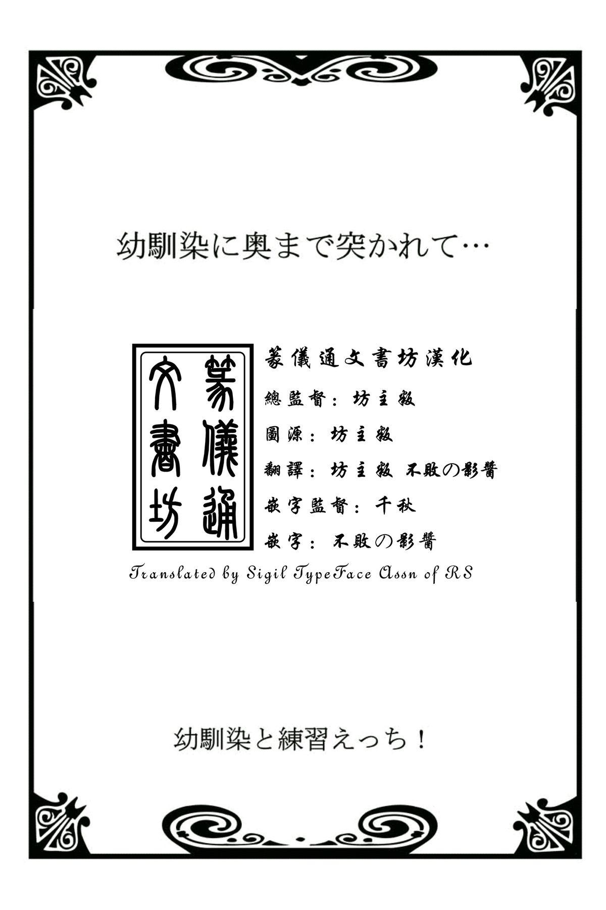 幼馴染と練習えっち！[戸ヶ里憐, 鱗]  [中国翻訳](291页)