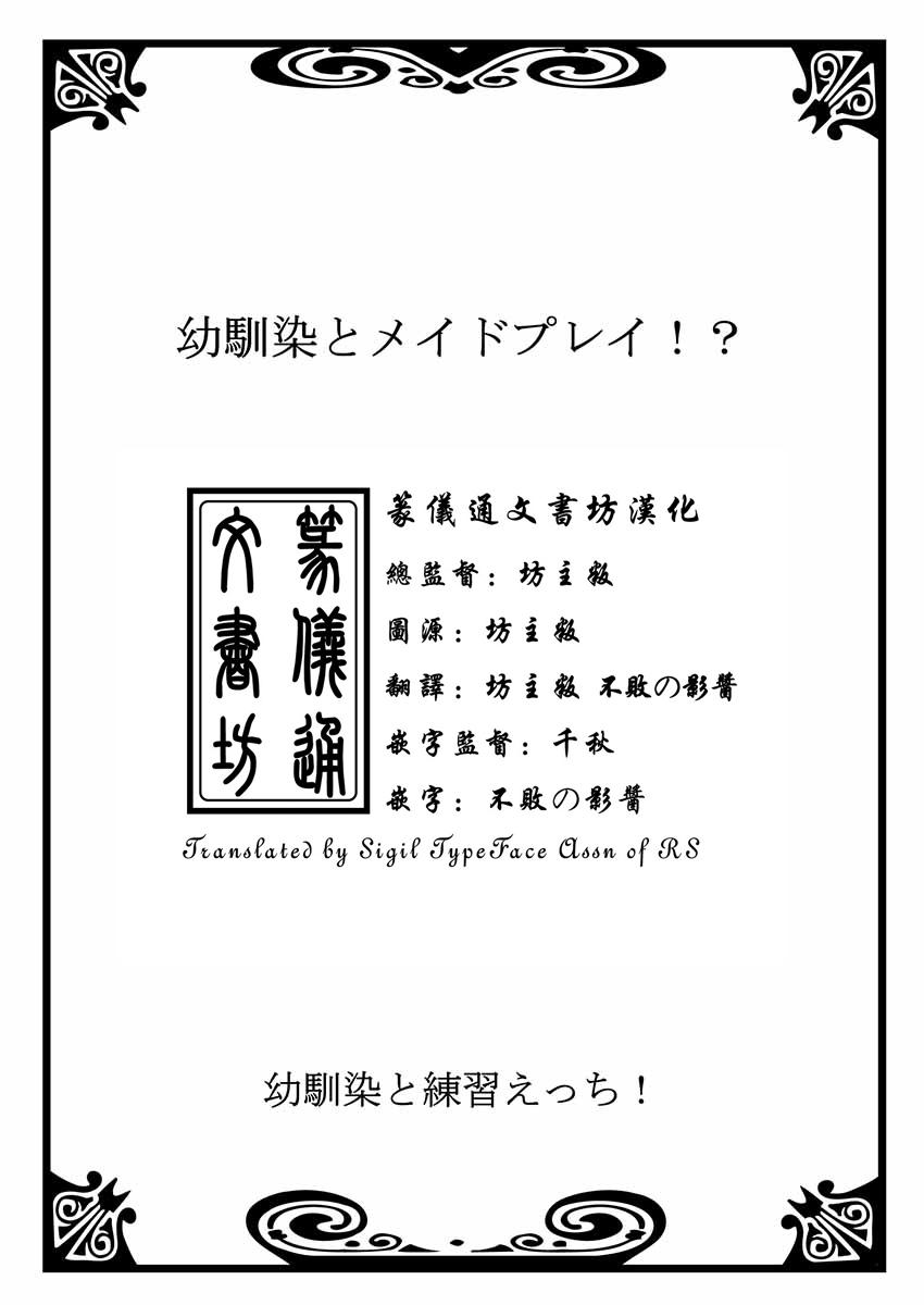 幼馴染と練習えっち！[戸ヶ里憐, 鱗]  [中国翻訳](291页)