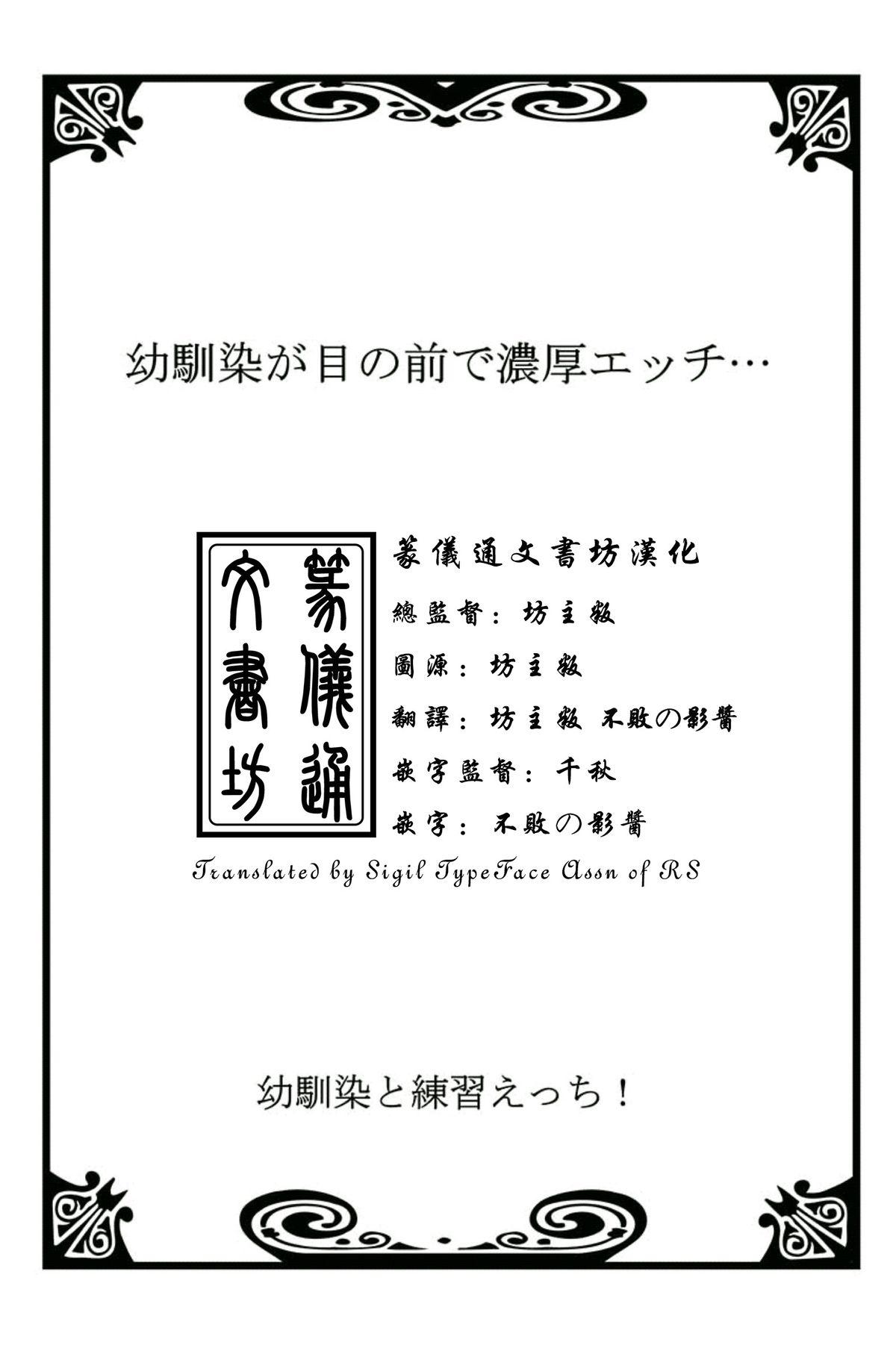 幼馴染と練習えっち！[戸ヶ里憐, 鱗]  [中国翻訳](291页)