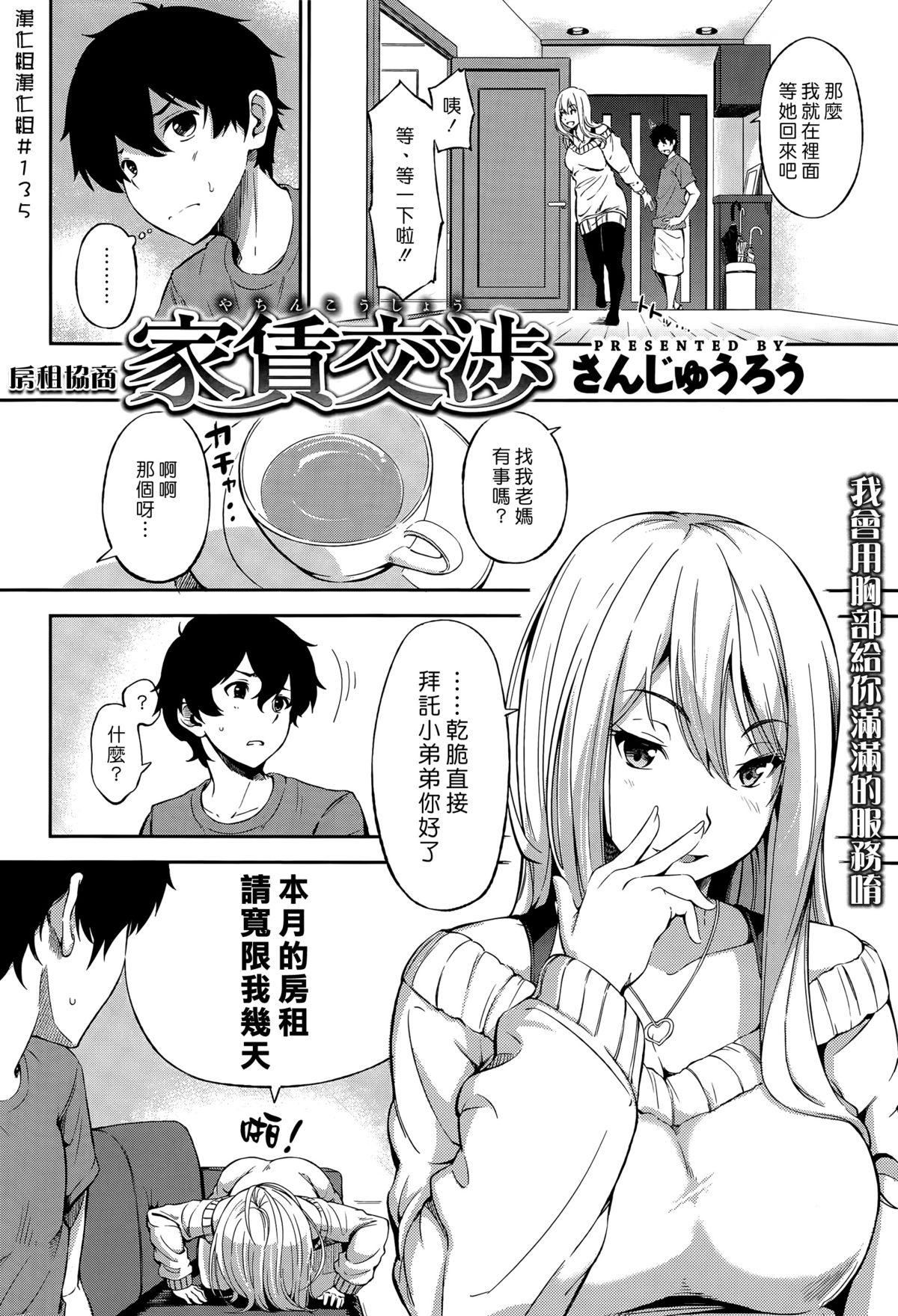 家賃交渉[さんじゅうろう]  (COMIC 失楽天 2015年7月号) [中国翻訳](16页)