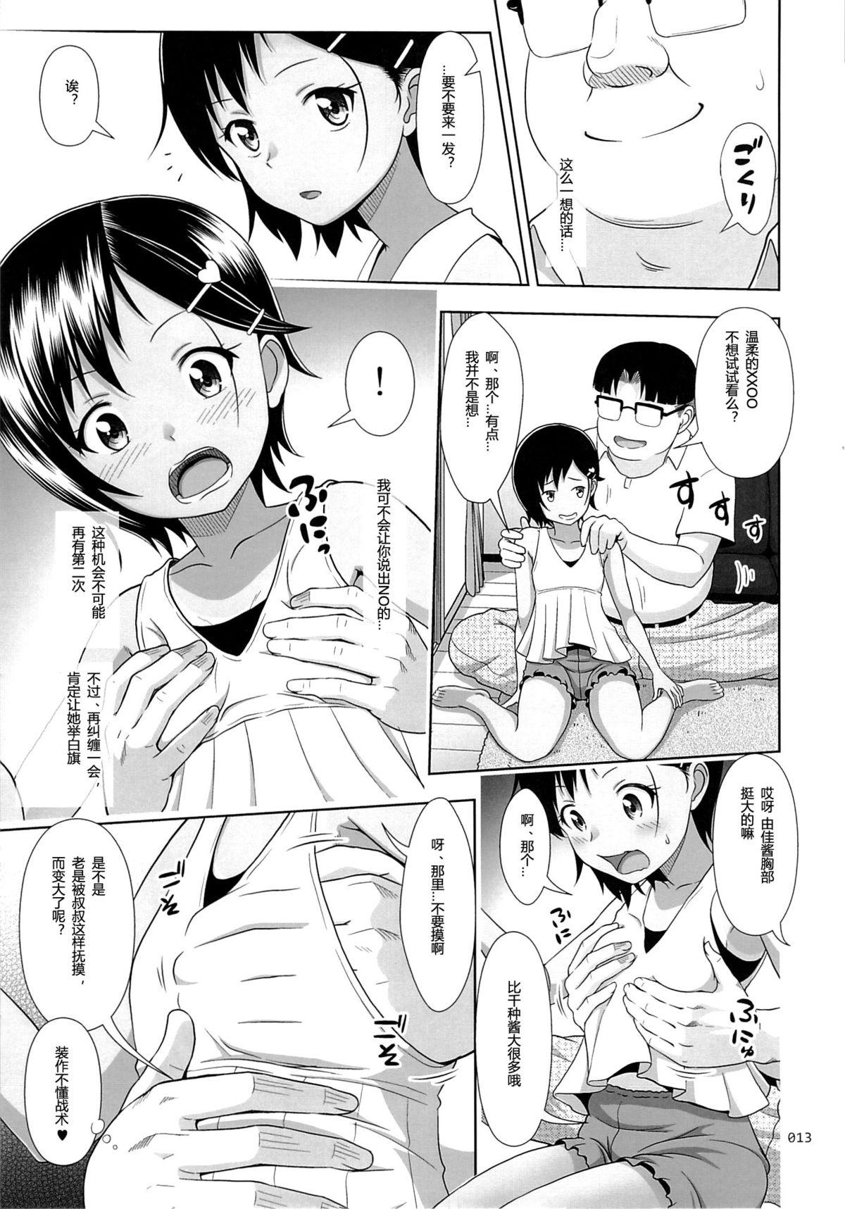 The Picture Book of a Stupid Girl 5 (C88) Chinese translation (35 pages)-第1章-图片13