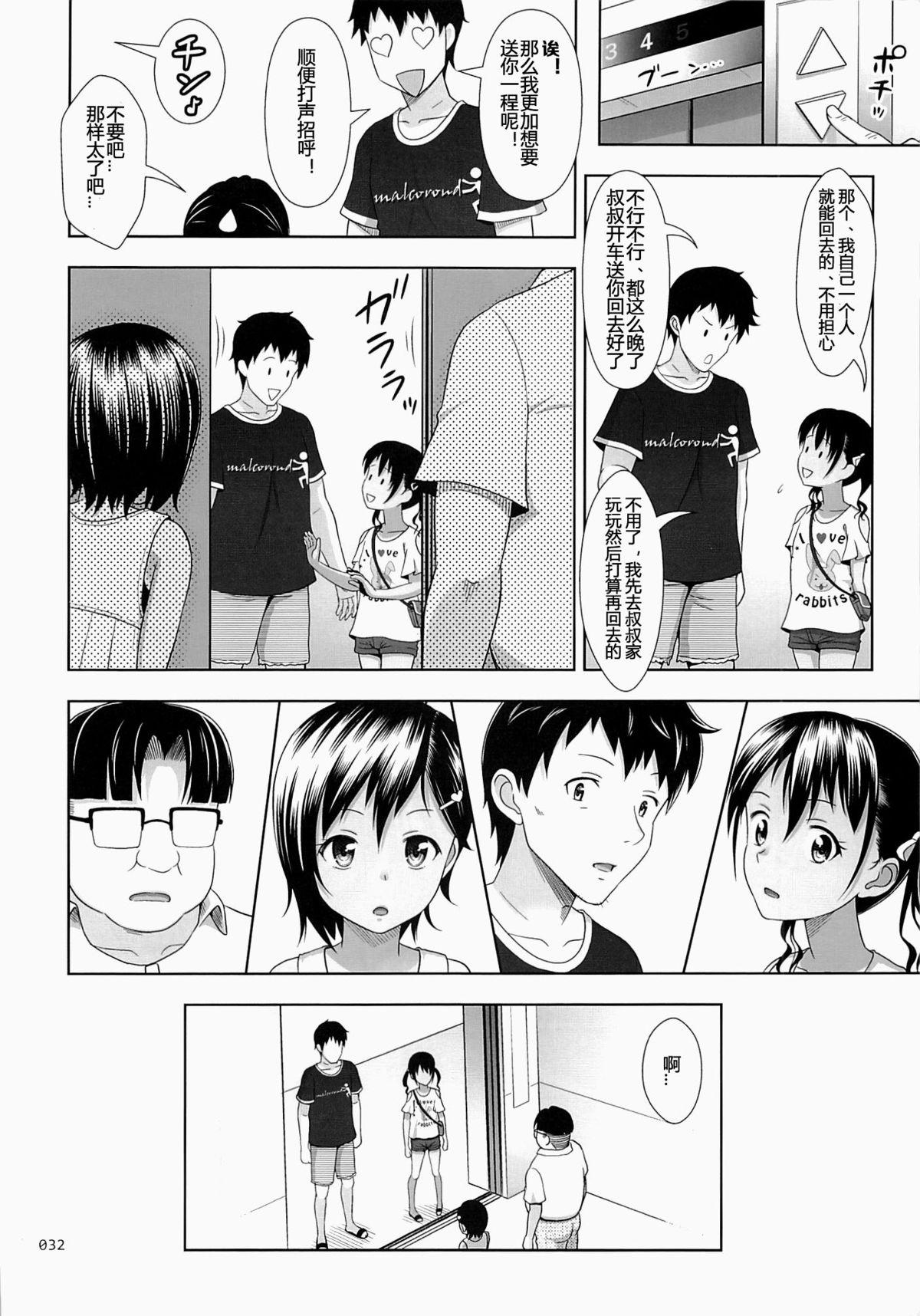 The Picture Book of a Stupid Girl 5 (C88) Chinese translation (35 pages)-第1章-图片32