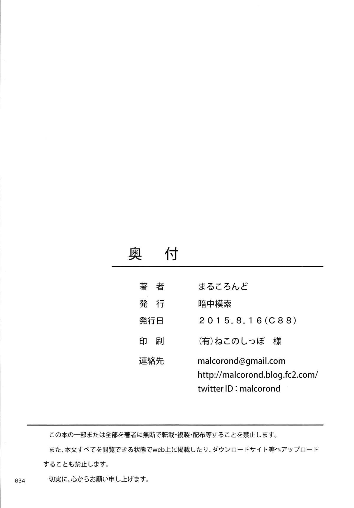 The Picture Book of a Stupid Girl 5 (C88) Chinese translation (35 pages)-第1章-图片34