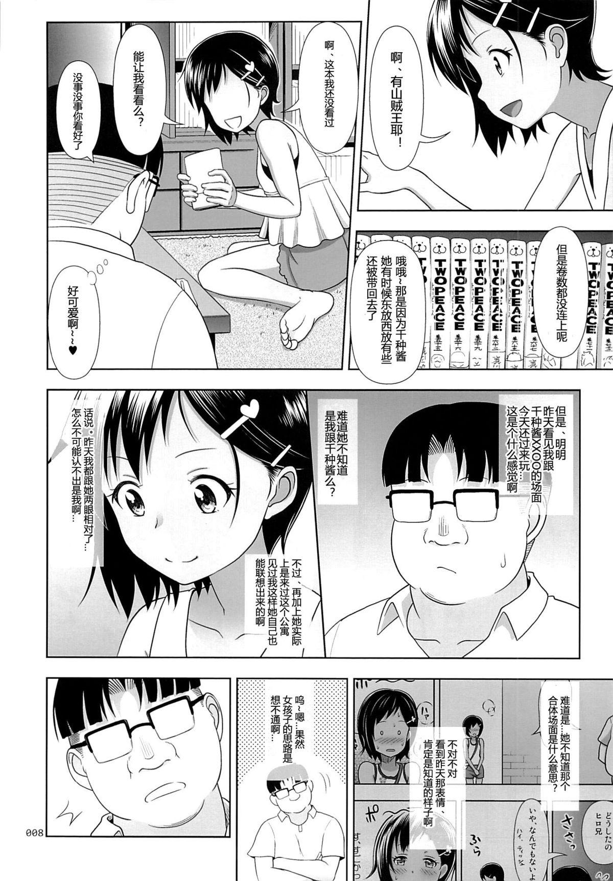 The Picture Book of a Stupid Girl 5 (C88) Chinese translation (35 pages)-第1章-图片8