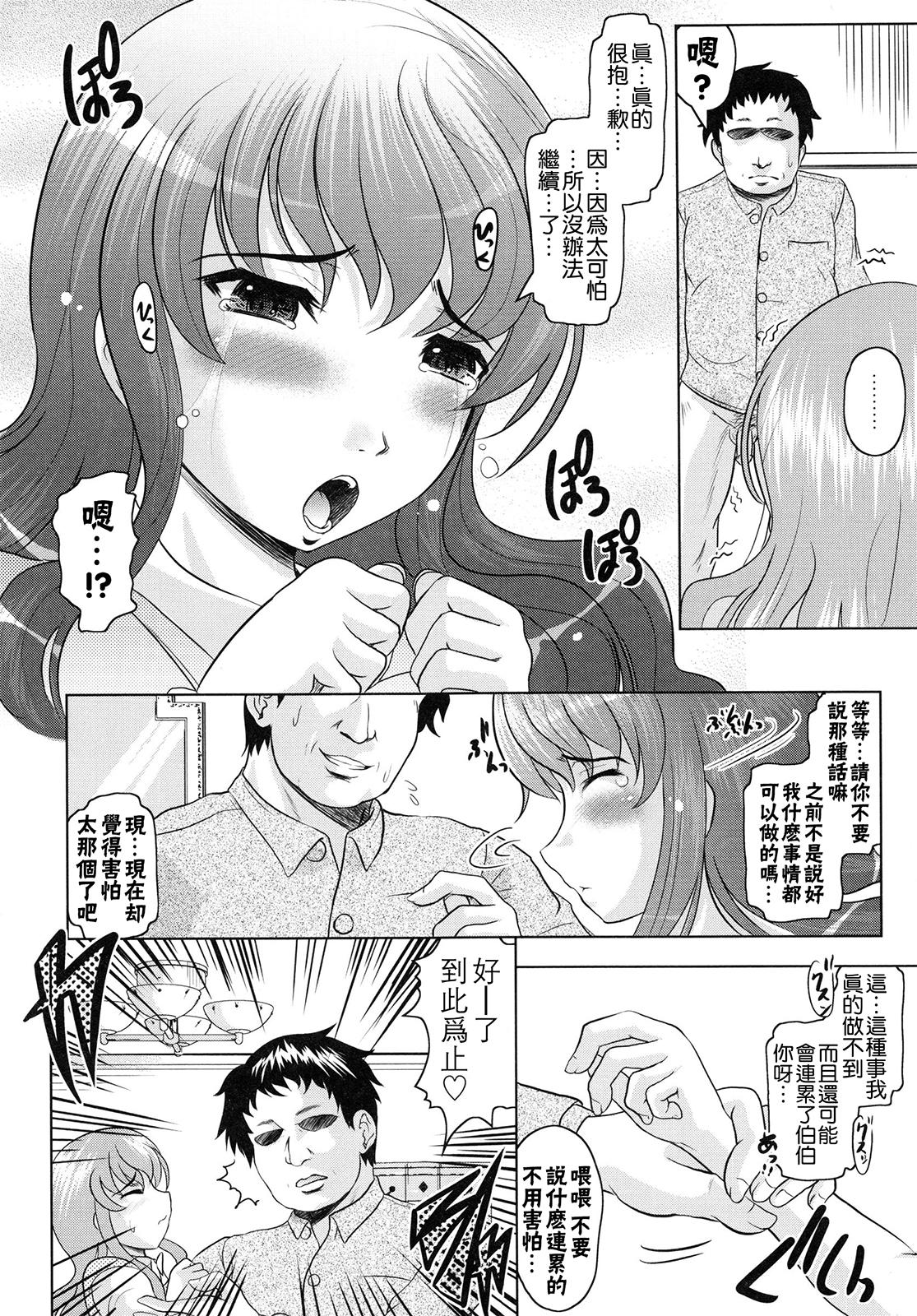 ともだちいじり[神保ひとで]  [中国翻訳](185页)