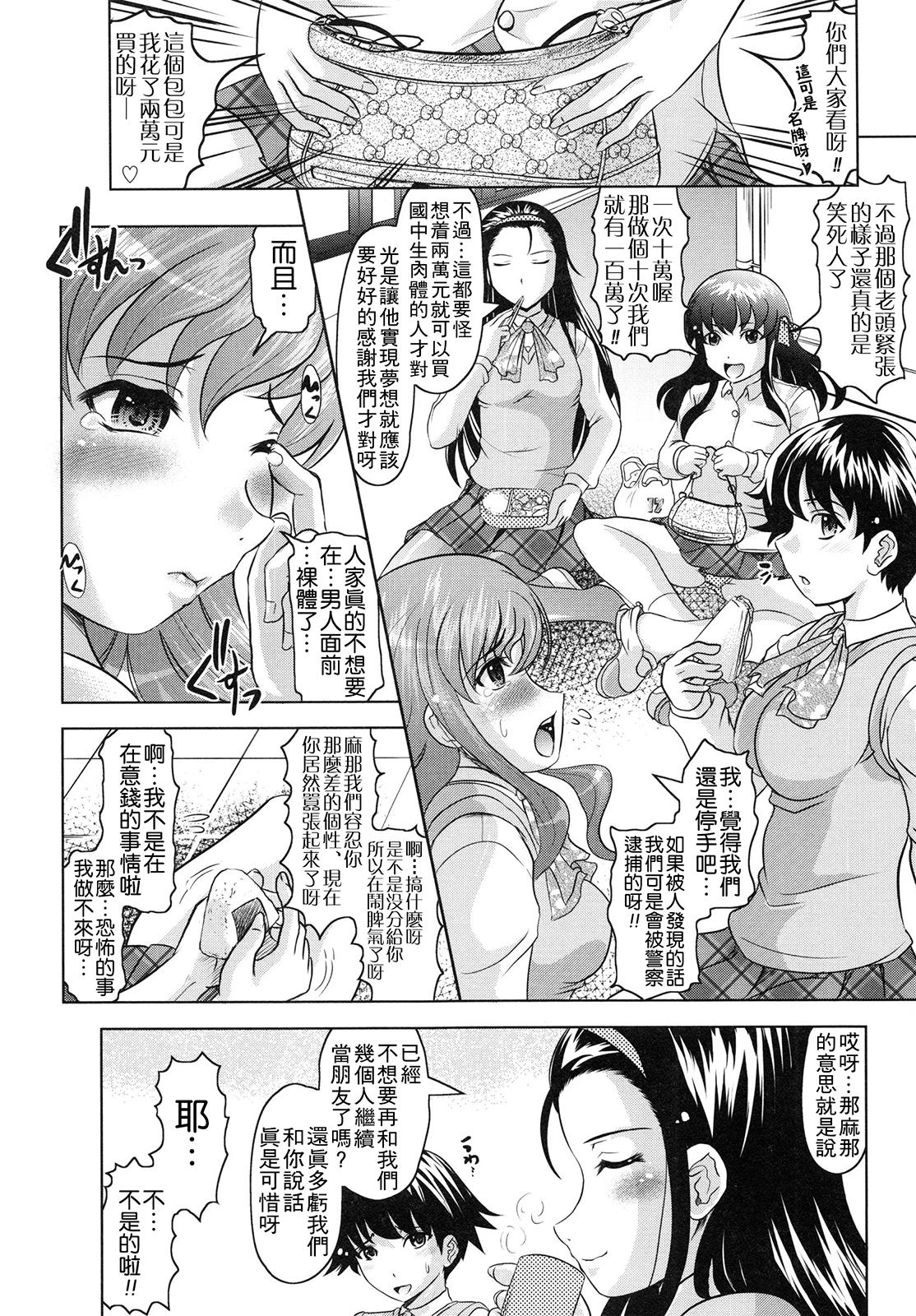 ともだちいじり[神保ひとで]  [中国翻訳](185页)