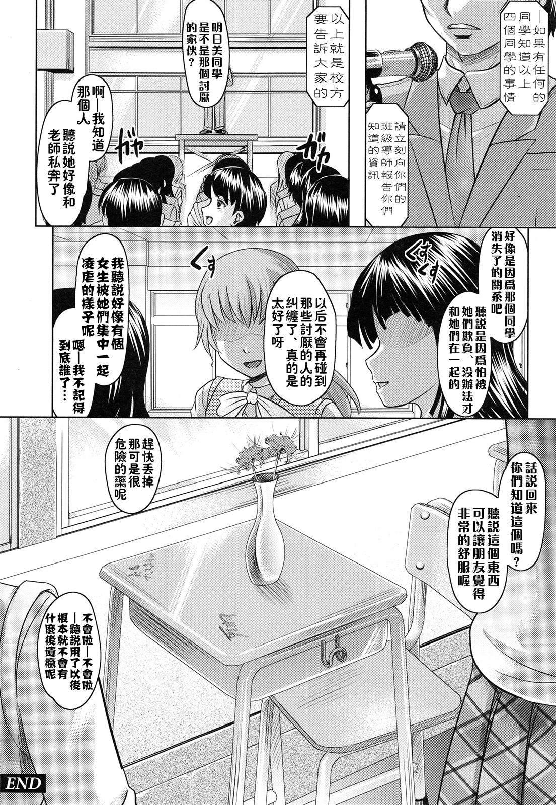 ともだちいじり[神保ひとで]  [中国翻訳](185页)