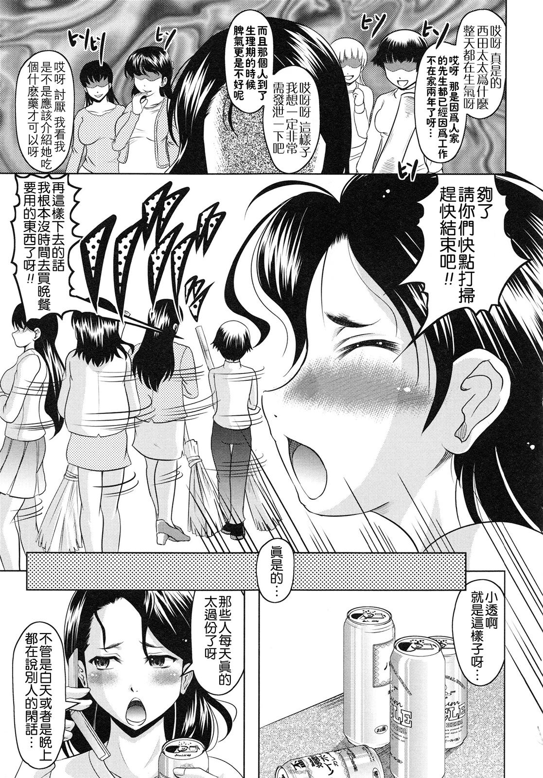 ともだちいじり[神保ひとで]  [中国翻訳](185页)