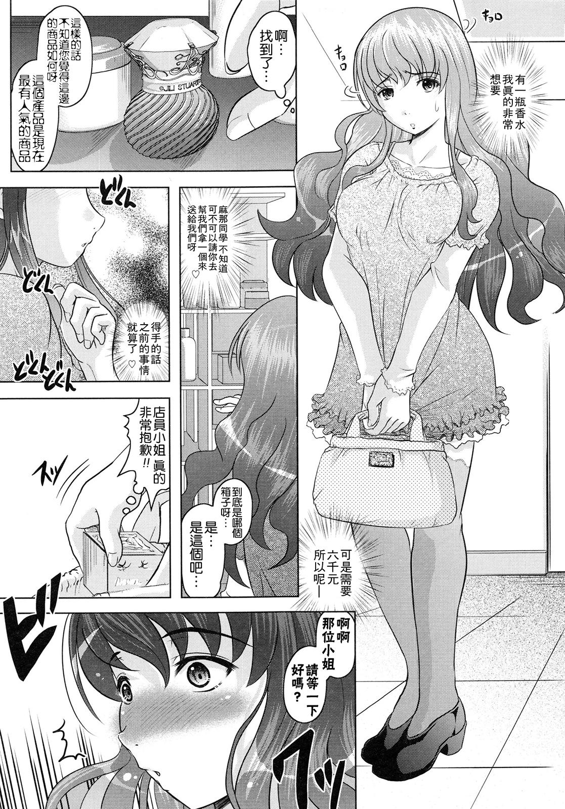 ともだちいじり[神保ひとで]  [中国翻訳](185页)