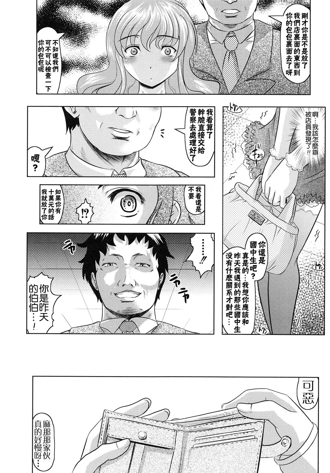 ともだちいじり[神保ひとで]  [中国翻訳](185页)