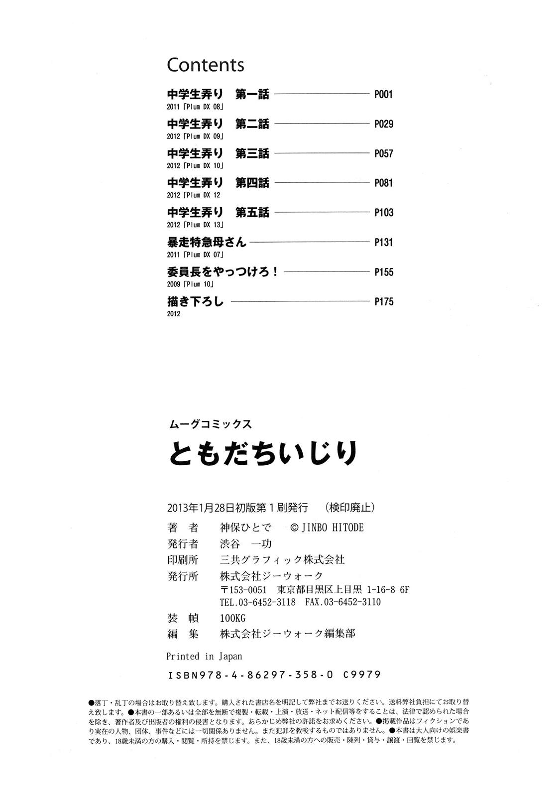 ともだちいじり[神保ひとで]  [中国翻訳](185页)