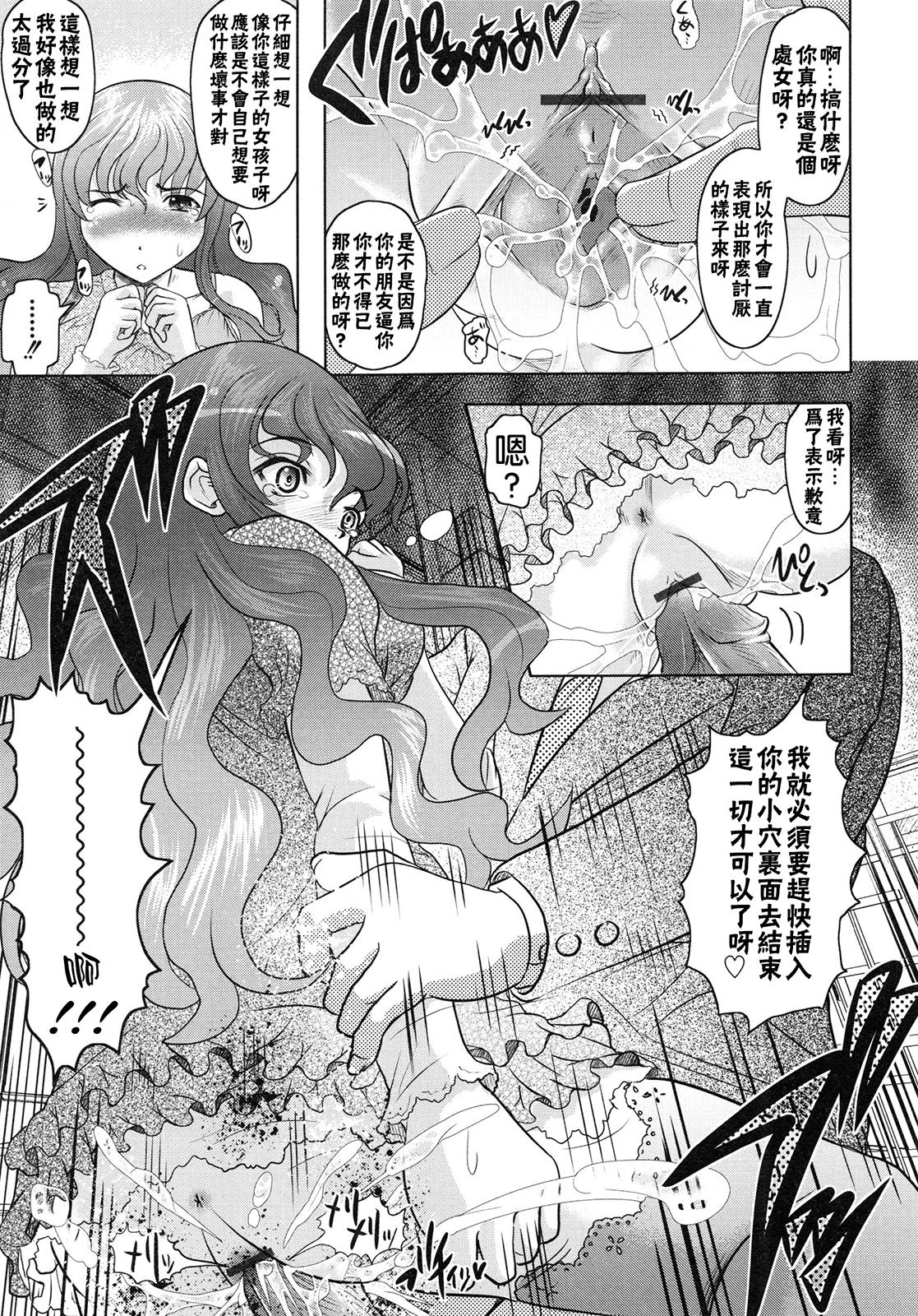 ともだちいじり[神保ひとで]  [中国翻訳](185页)