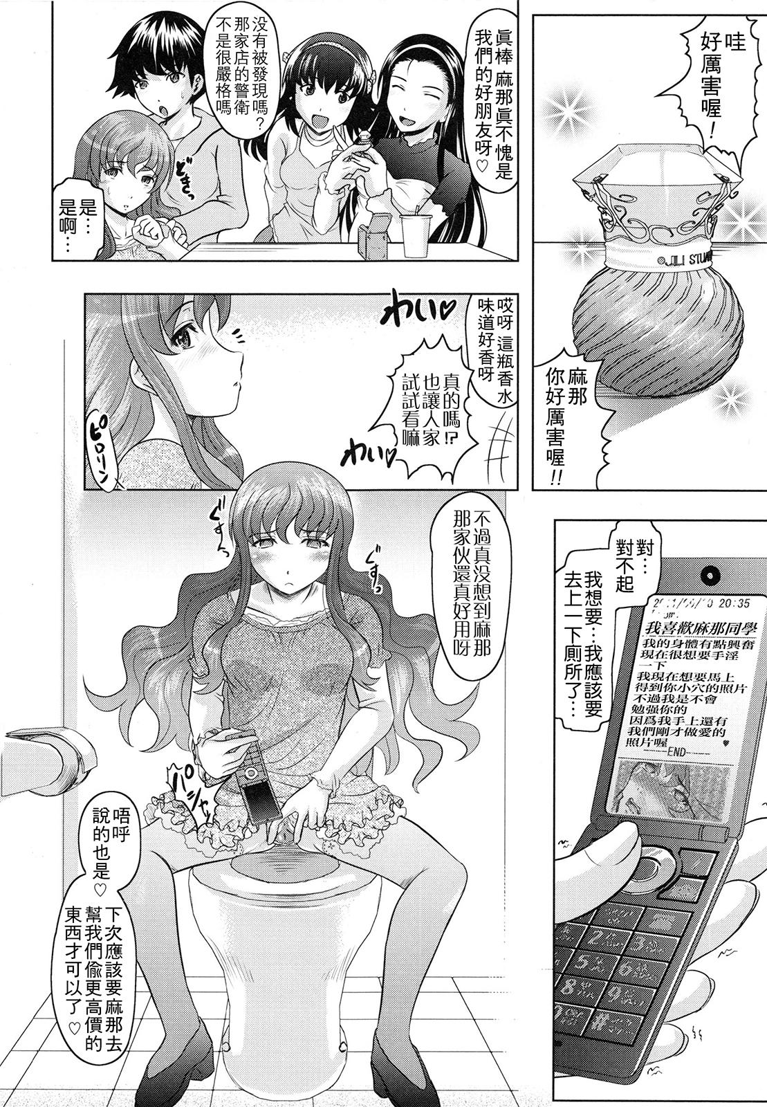 ともだちいじり[神保ひとで]  [中国翻訳](185页)