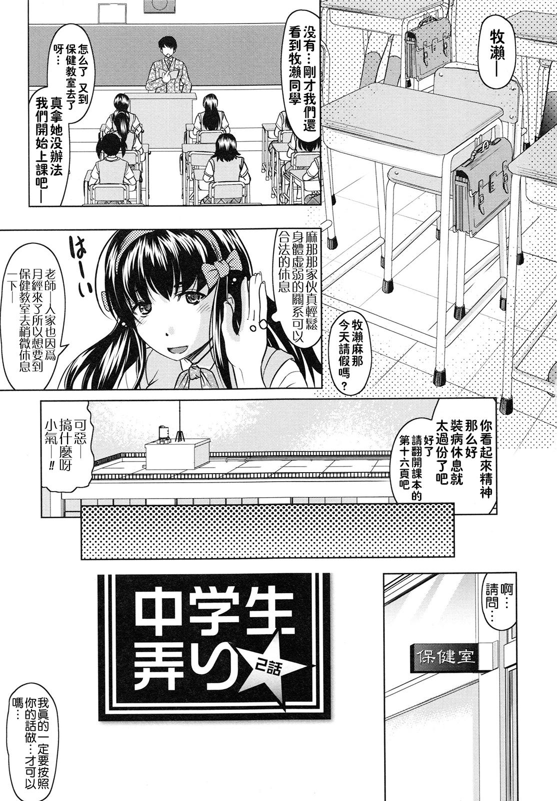 ともだちいじり[神保ひとで]  [中国翻訳](185页)