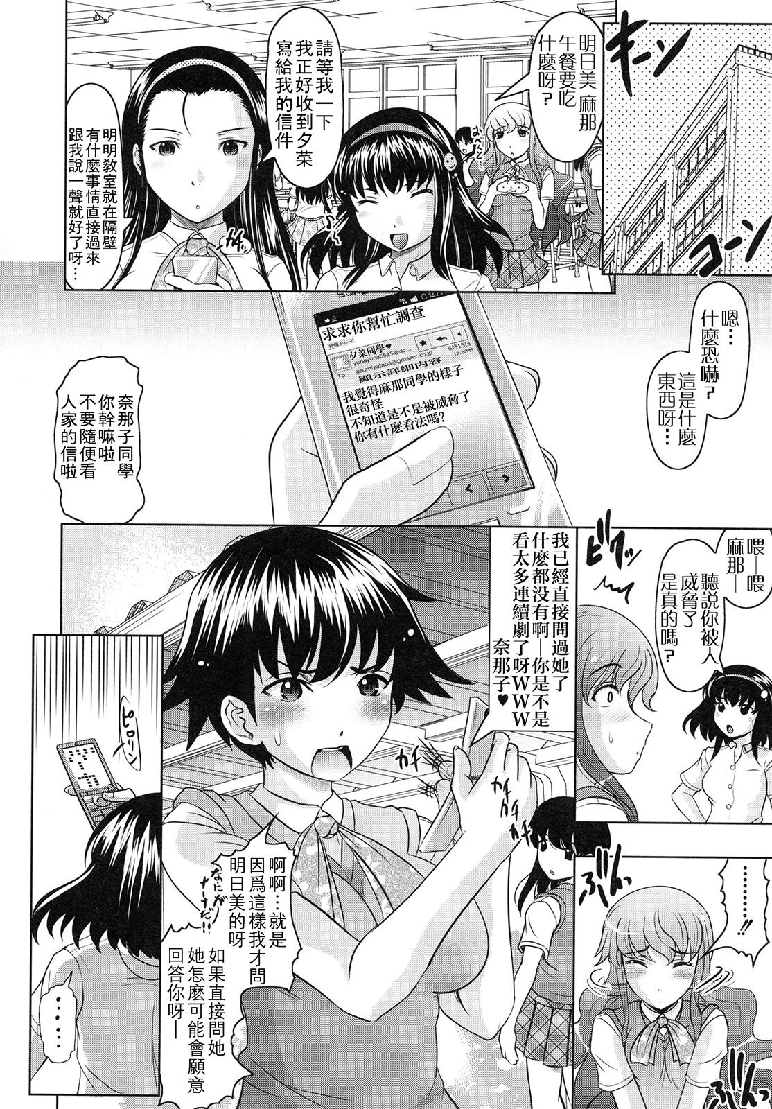 ともだちいじり[神保ひとで]  [中国翻訳](185页)