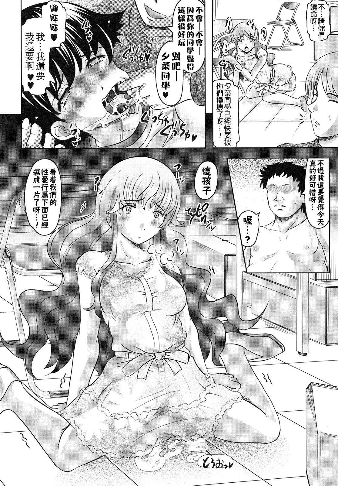 ともだちいじり[神保ひとで]  [中国翻訳](185页)