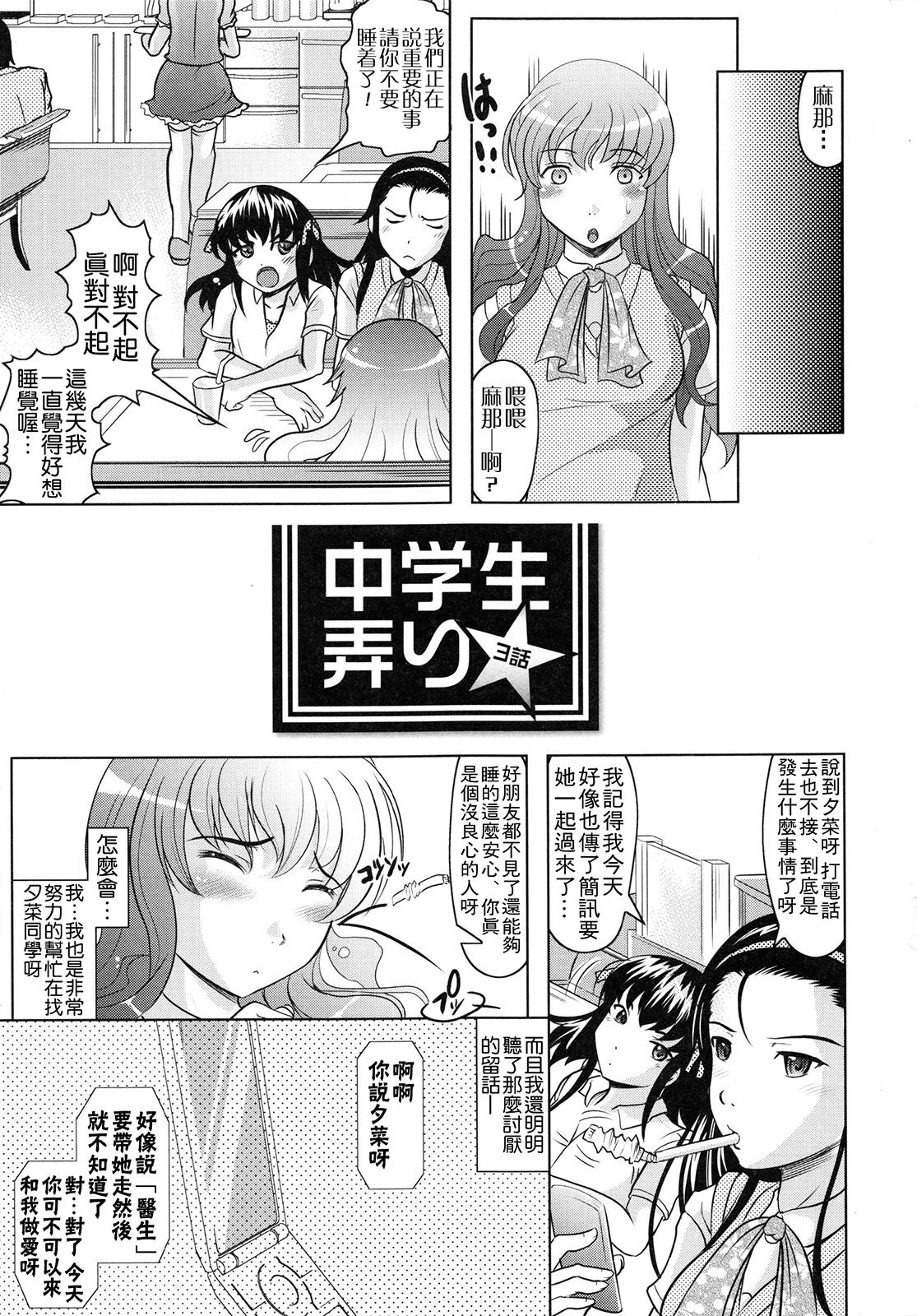 ともだちいじり[神保ひとで]  [中国翻訳](185页)