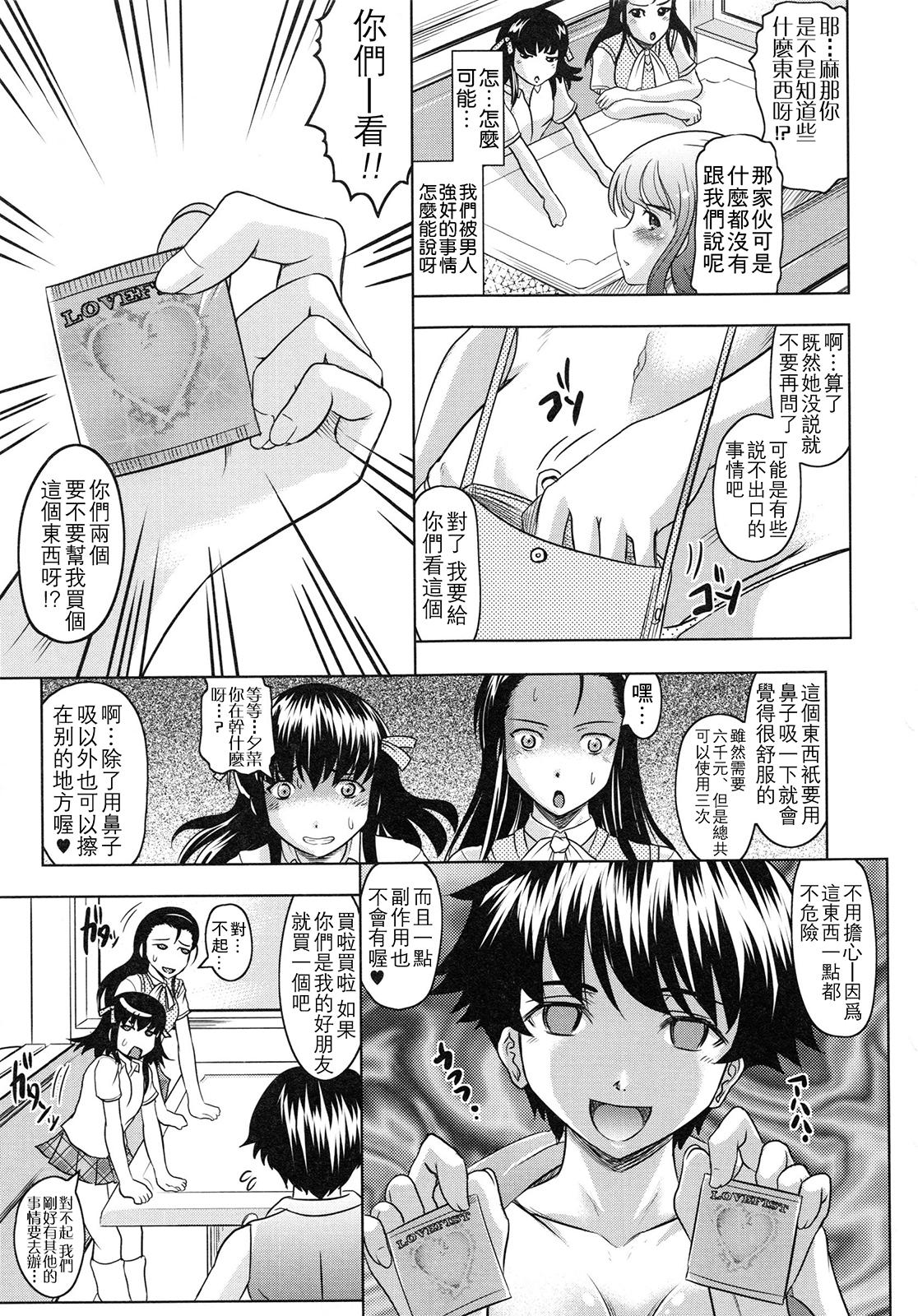 ともだちいじり[神保ひとで]  [中国翻訳](185页)