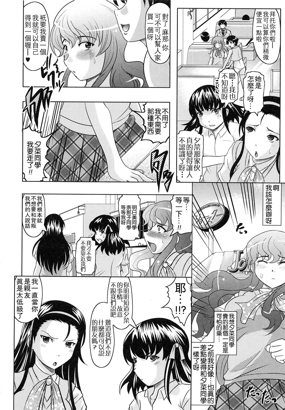 ともだちいじり[神保ひとで]  [中国翻訳](185页)