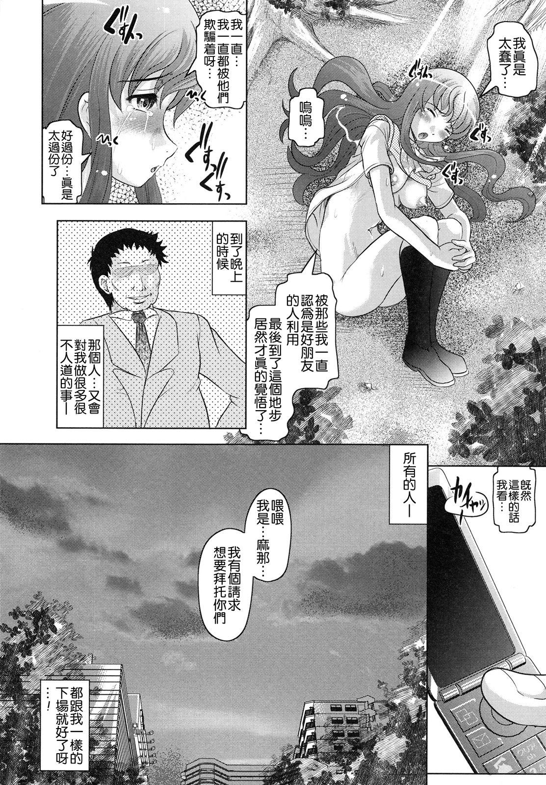 ともだちいじり[神保ひとで]  [中国翻訳](185页)