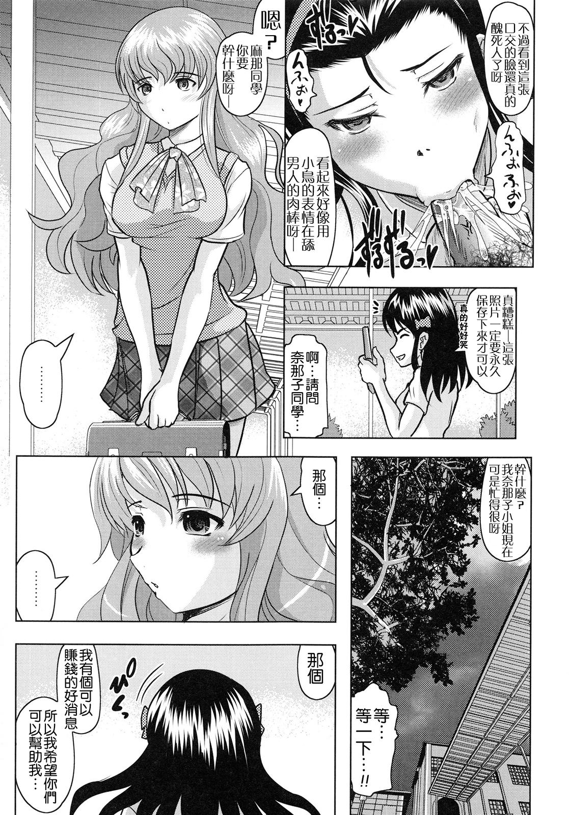 ともだちいじり[神保ひとで]  [中国翻訳](185页)