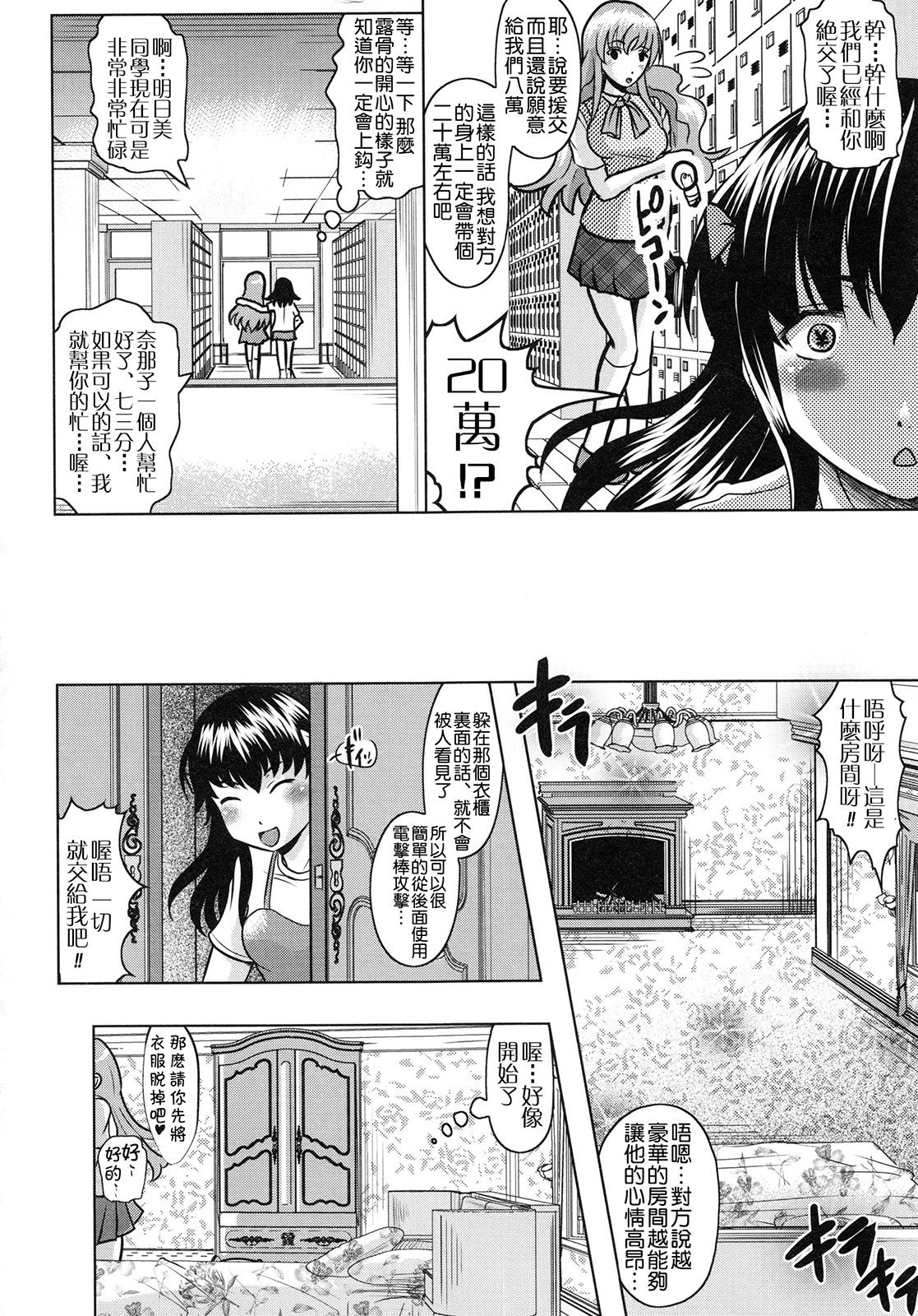 ともだちいじり[神保ひとで]  [中国翻訳](185页)